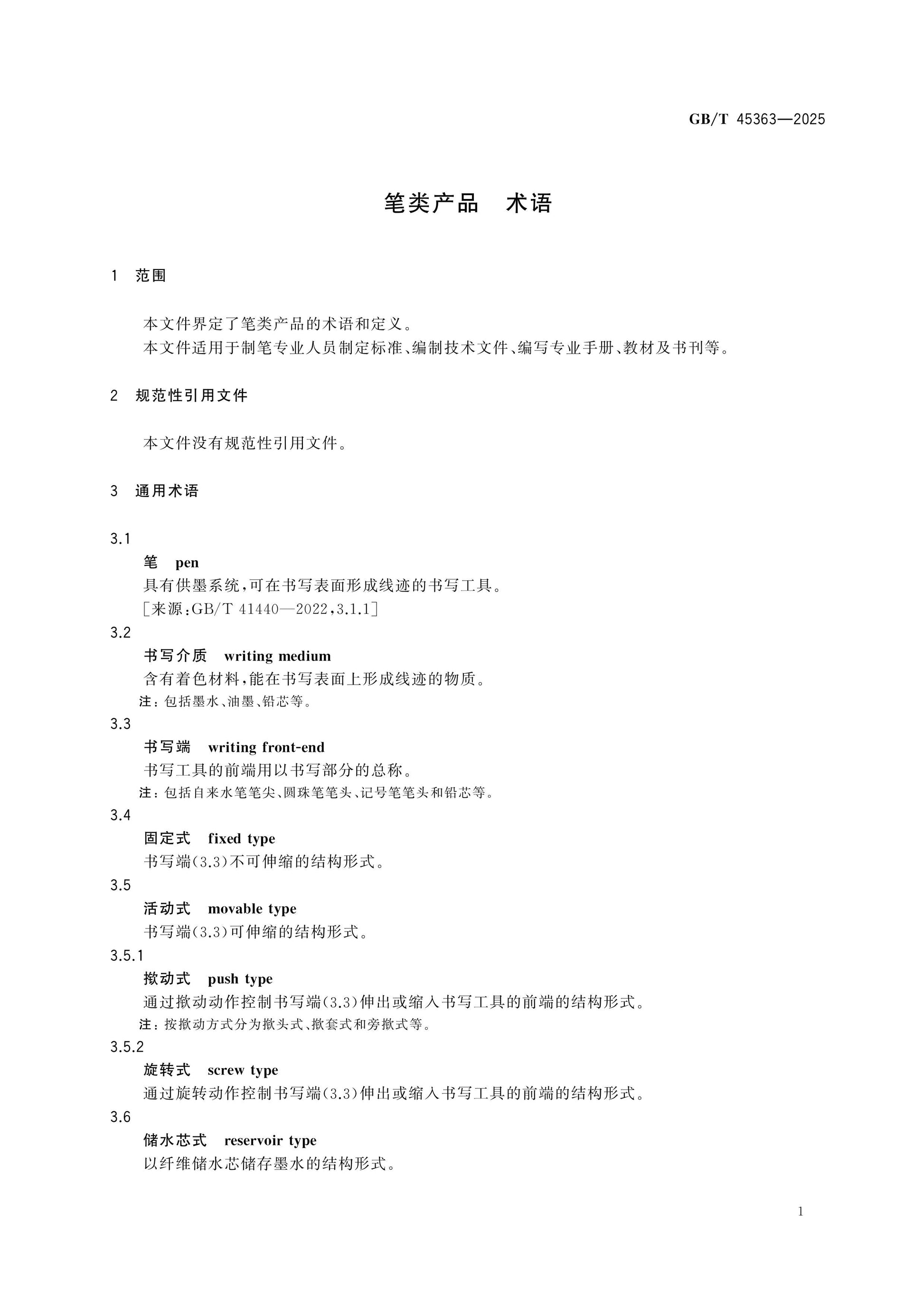 GB/T 45363-2025 Page 4