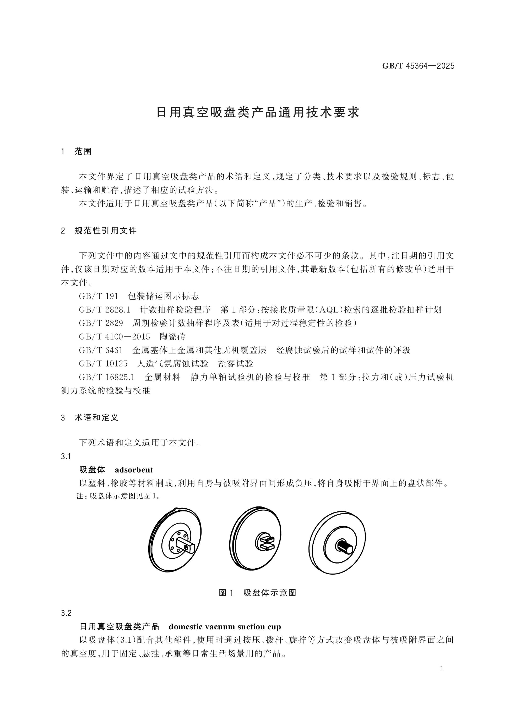 GB/T 45364-2025 Page 3