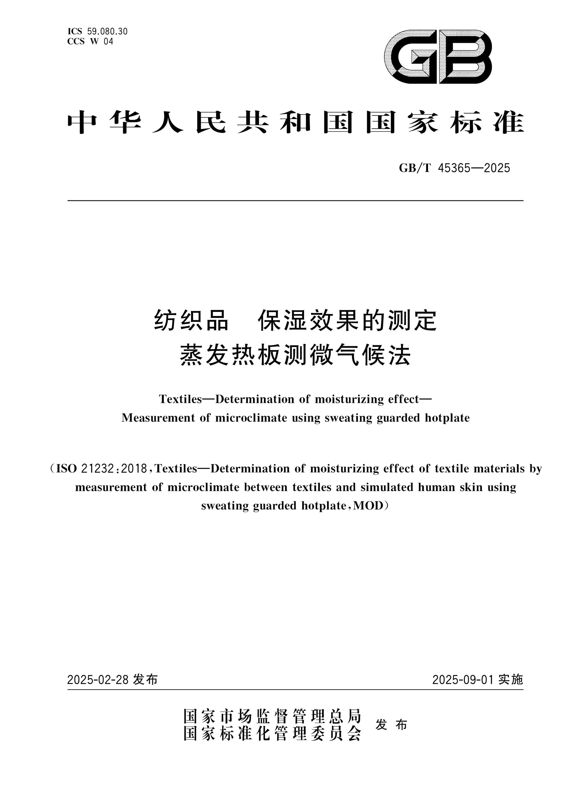 GB/T 45365-2025 Page 1