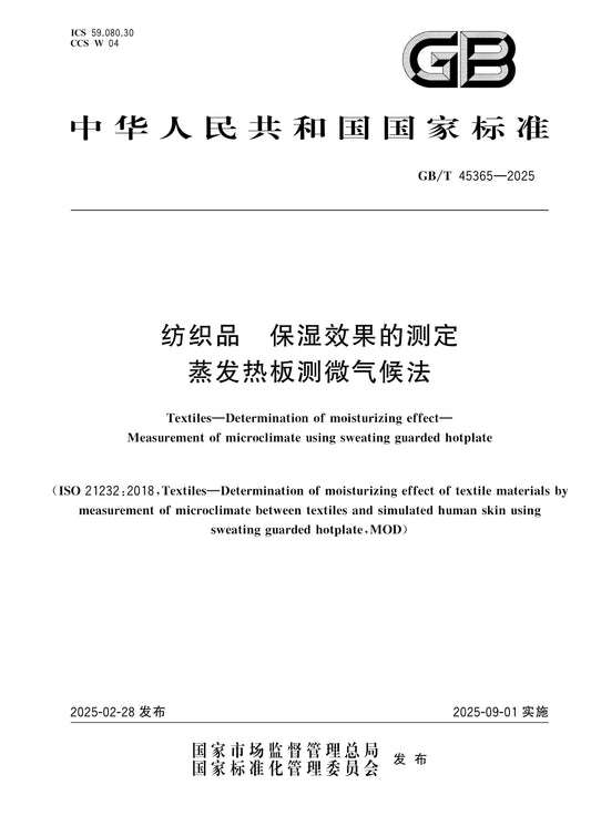 GB/T 45365-2025 Page 1