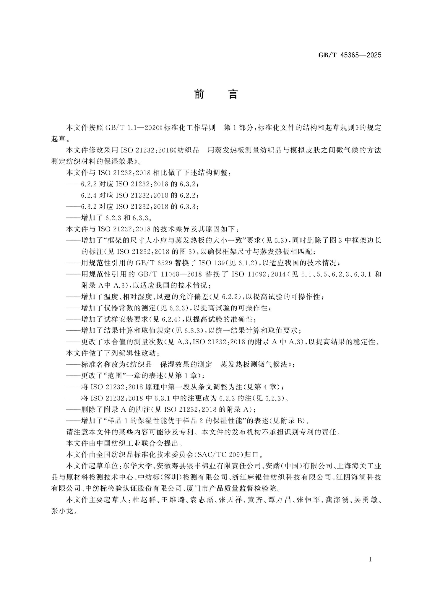 GB/T 45365-2025 Page 2