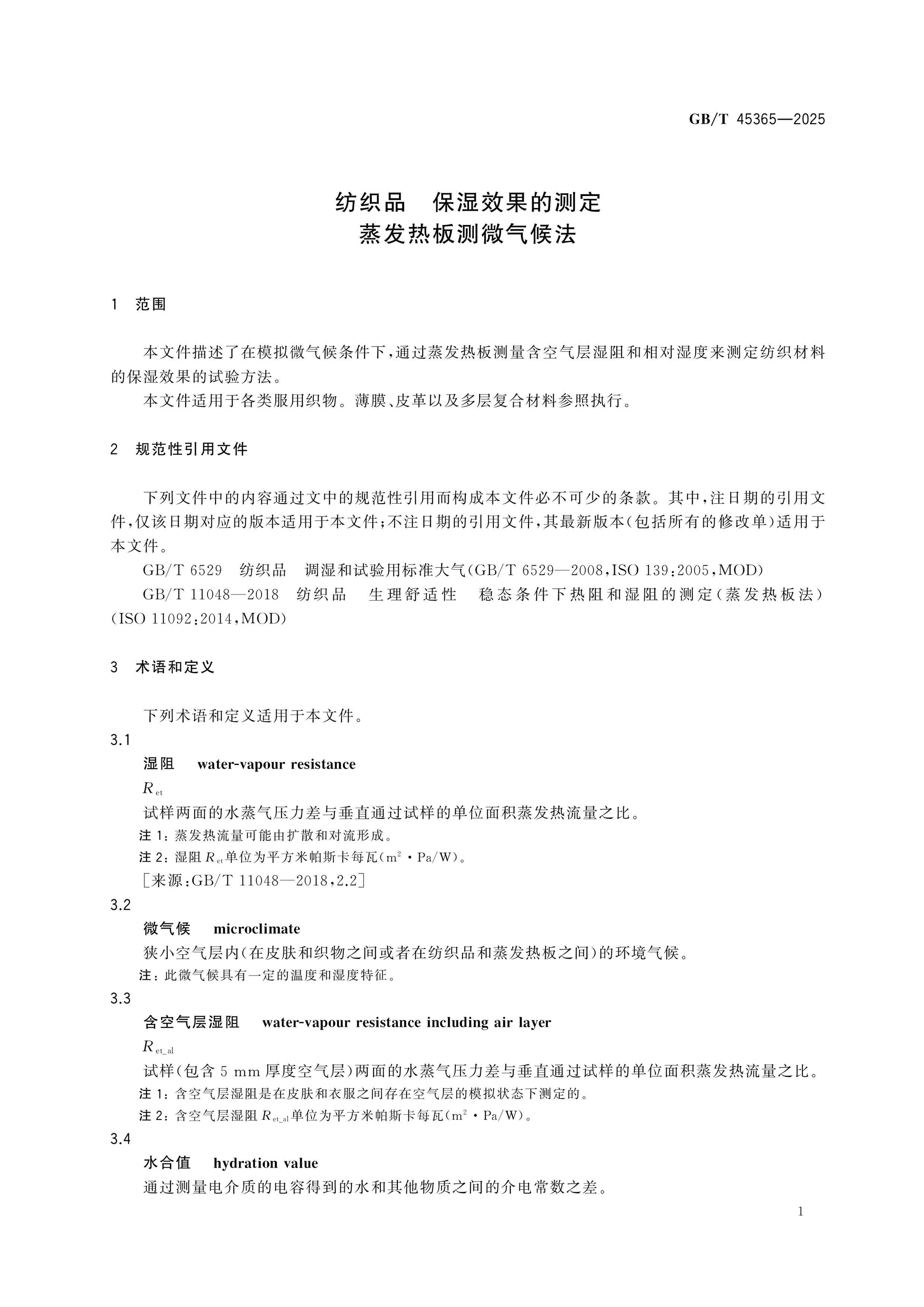 GB/T 45365-2025 Page 3