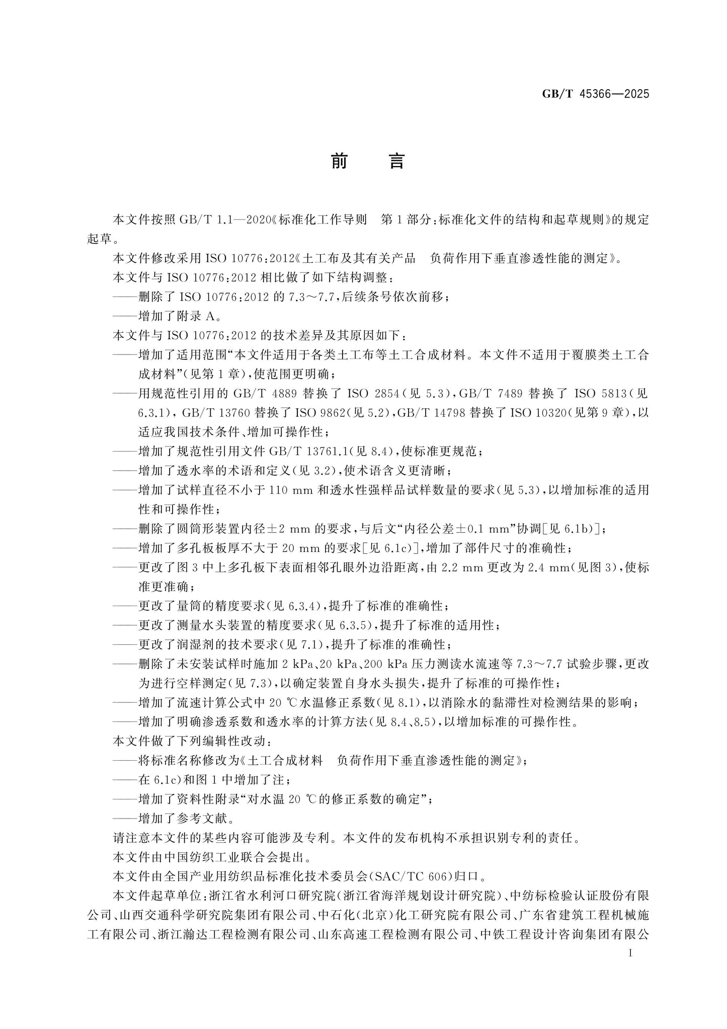GB/T 45366-2025 Page 2