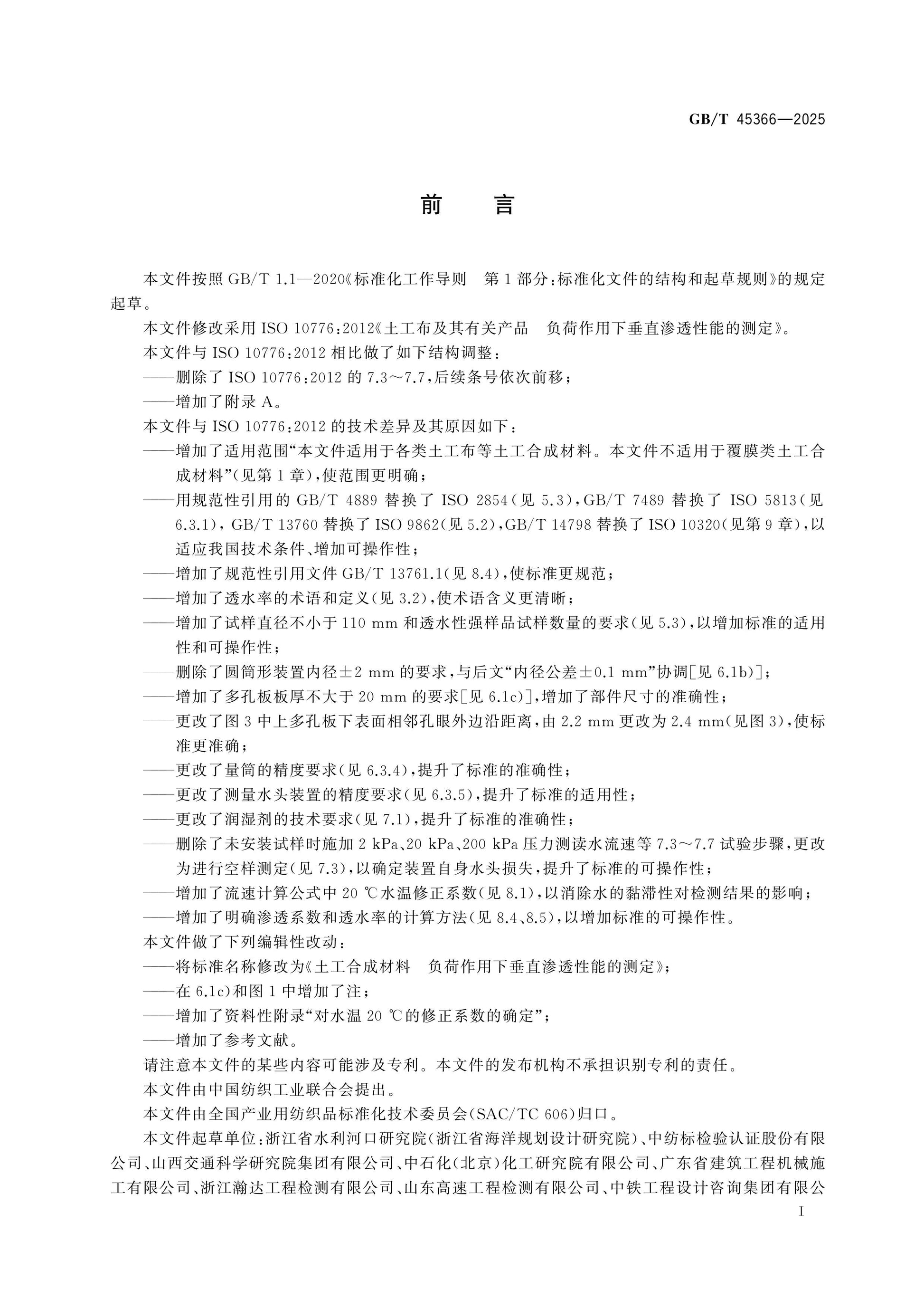 GB/T 45366-2025 Page 2