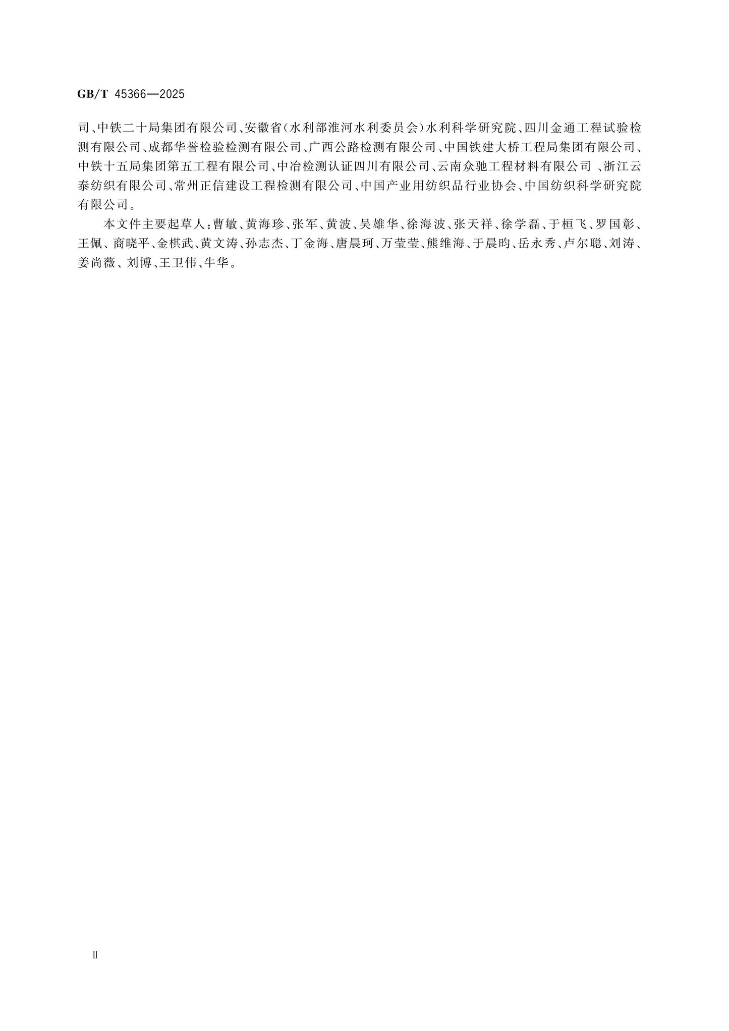 GB/T 45366-2025 Page 3