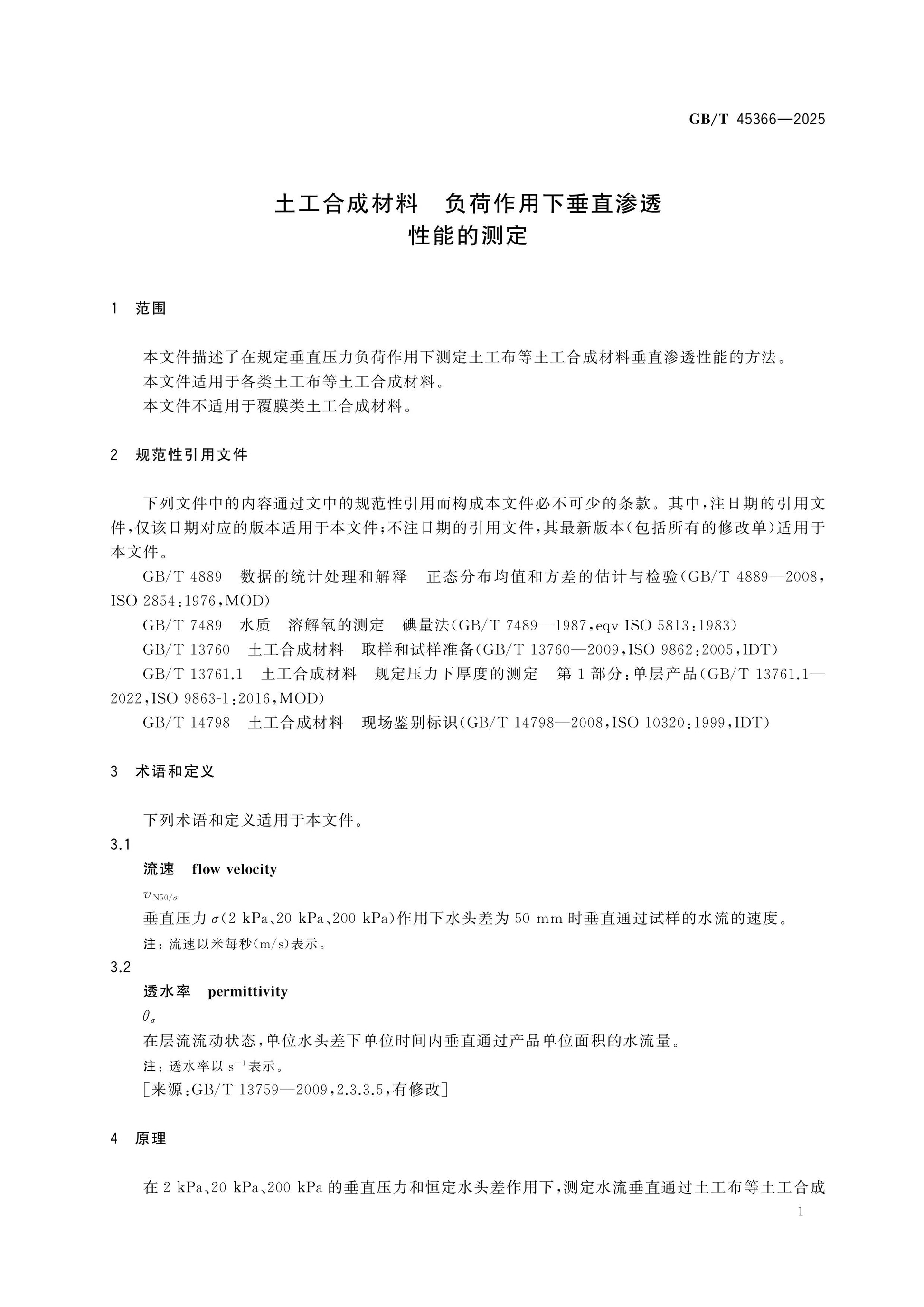 GB/T 45366-2025 Page 4