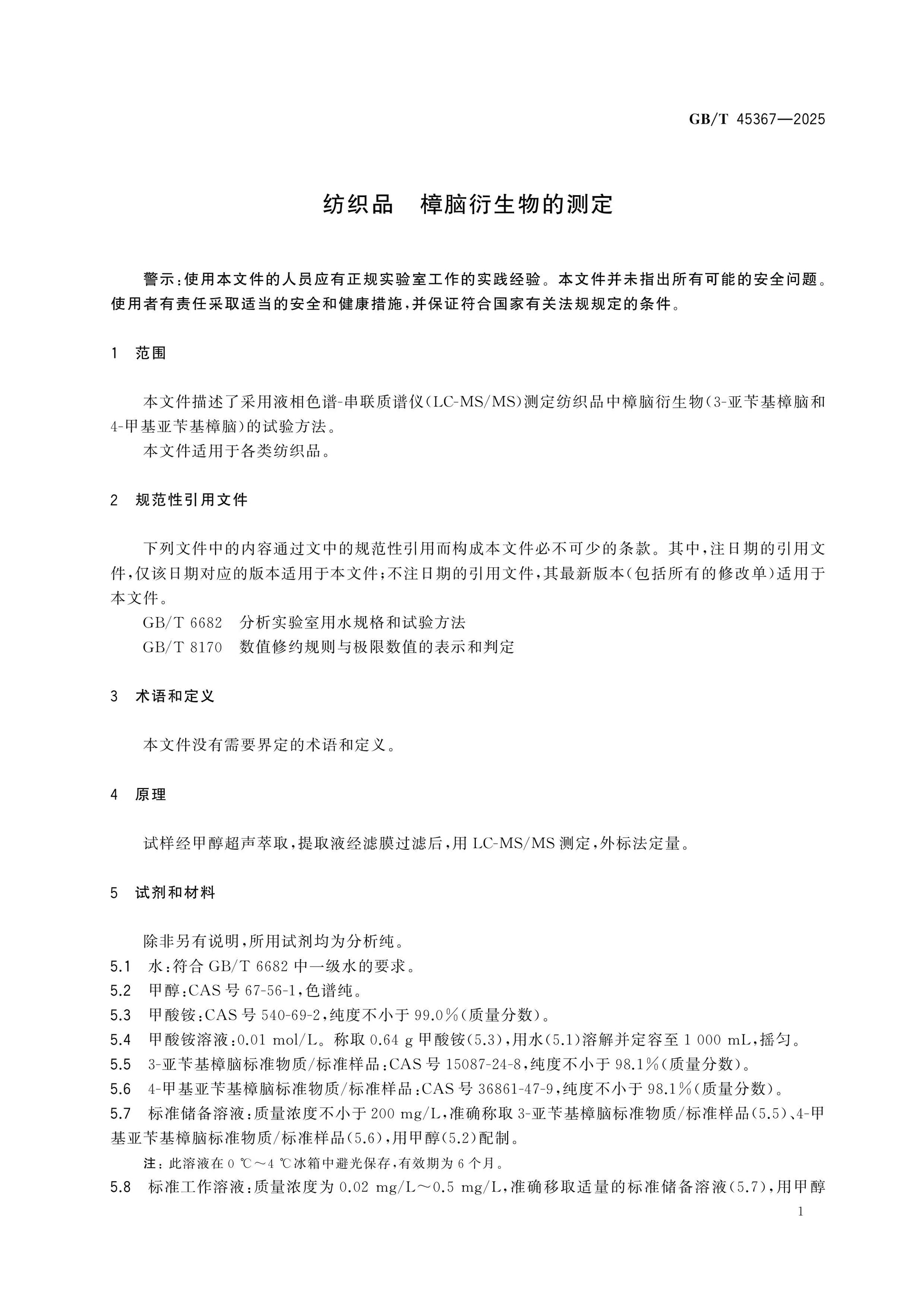 GB/T 45367-2025 Page 3