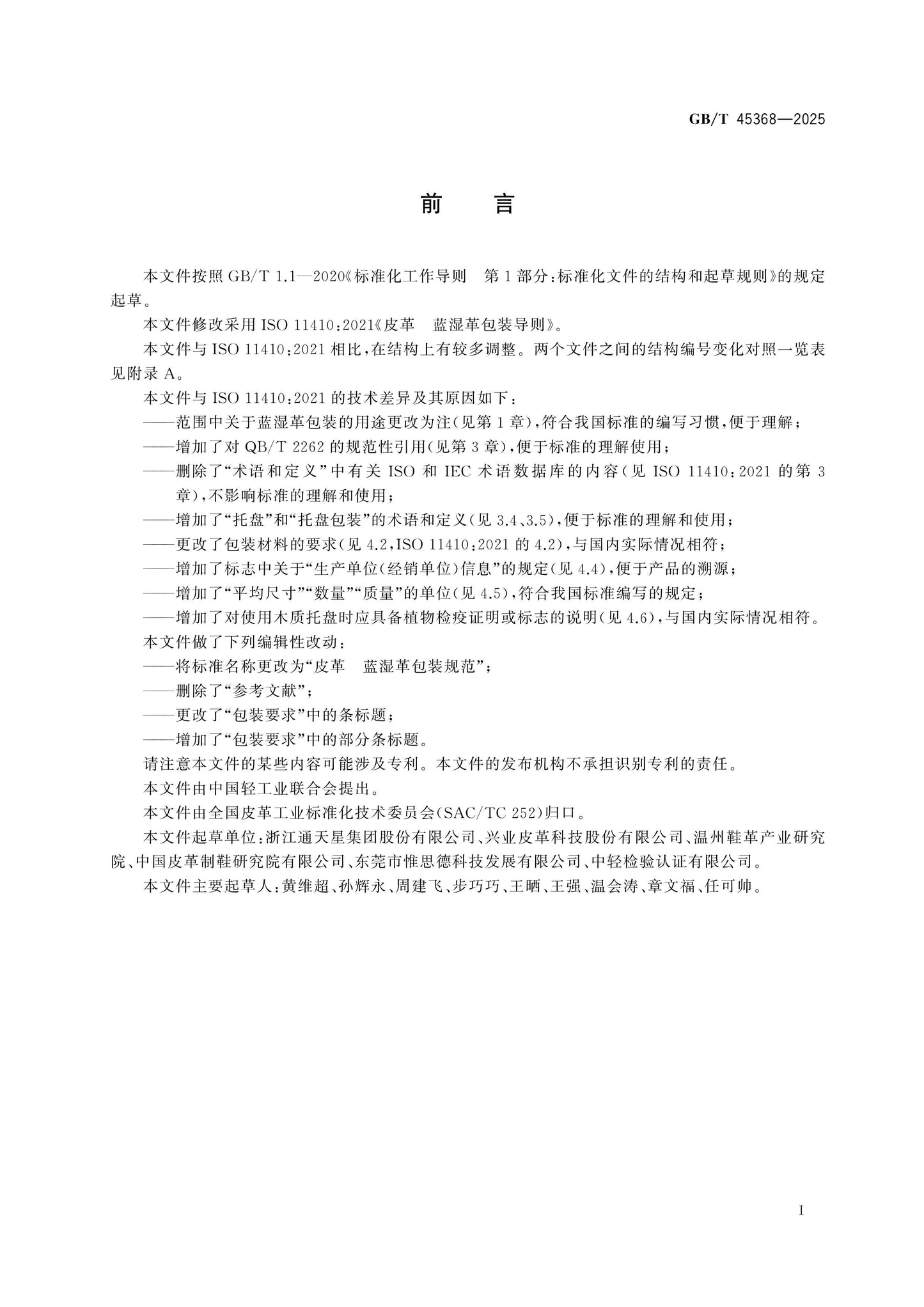 GB/T 45368-2025 Page 2