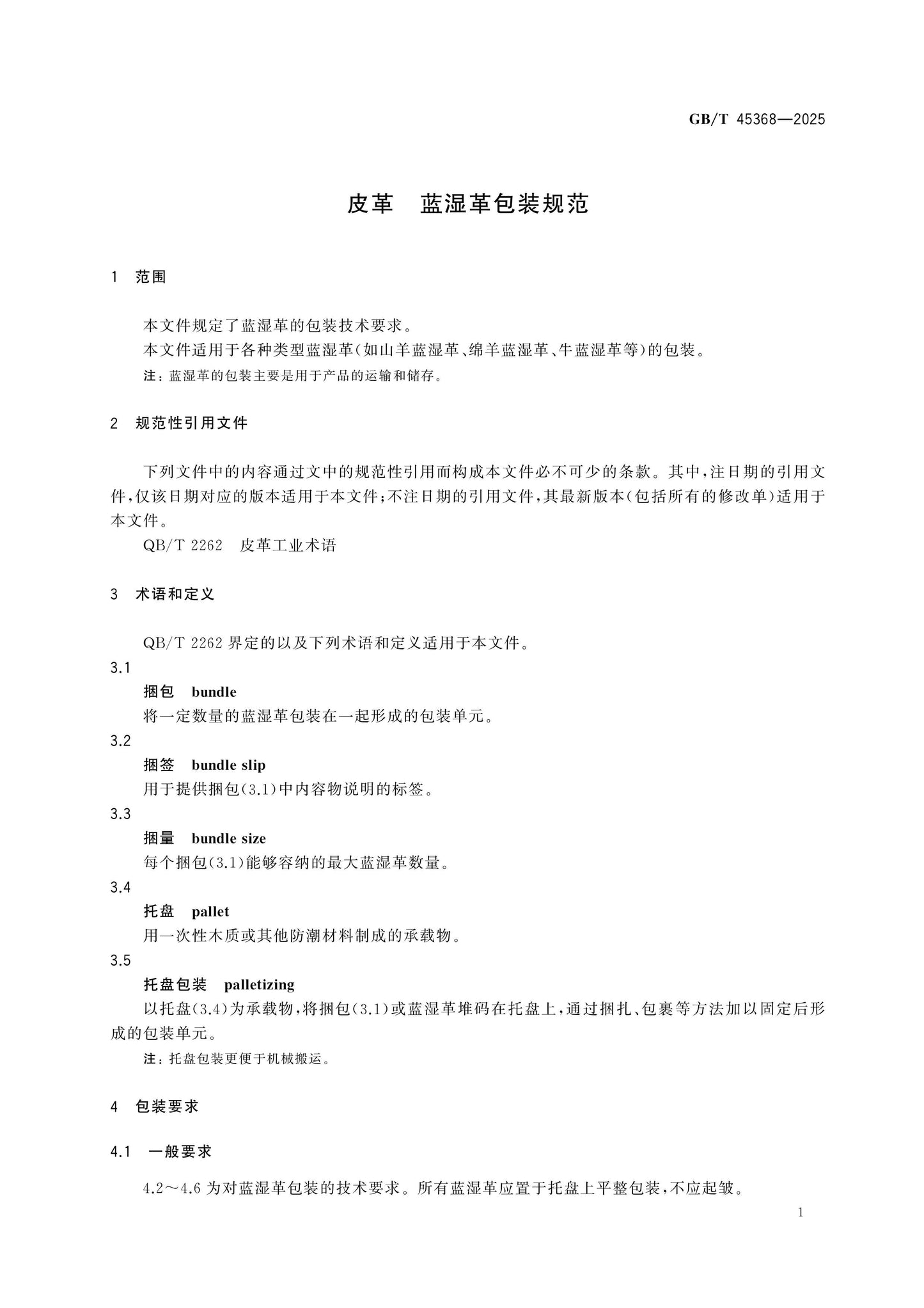 GB/T 45368-2025 Page 3