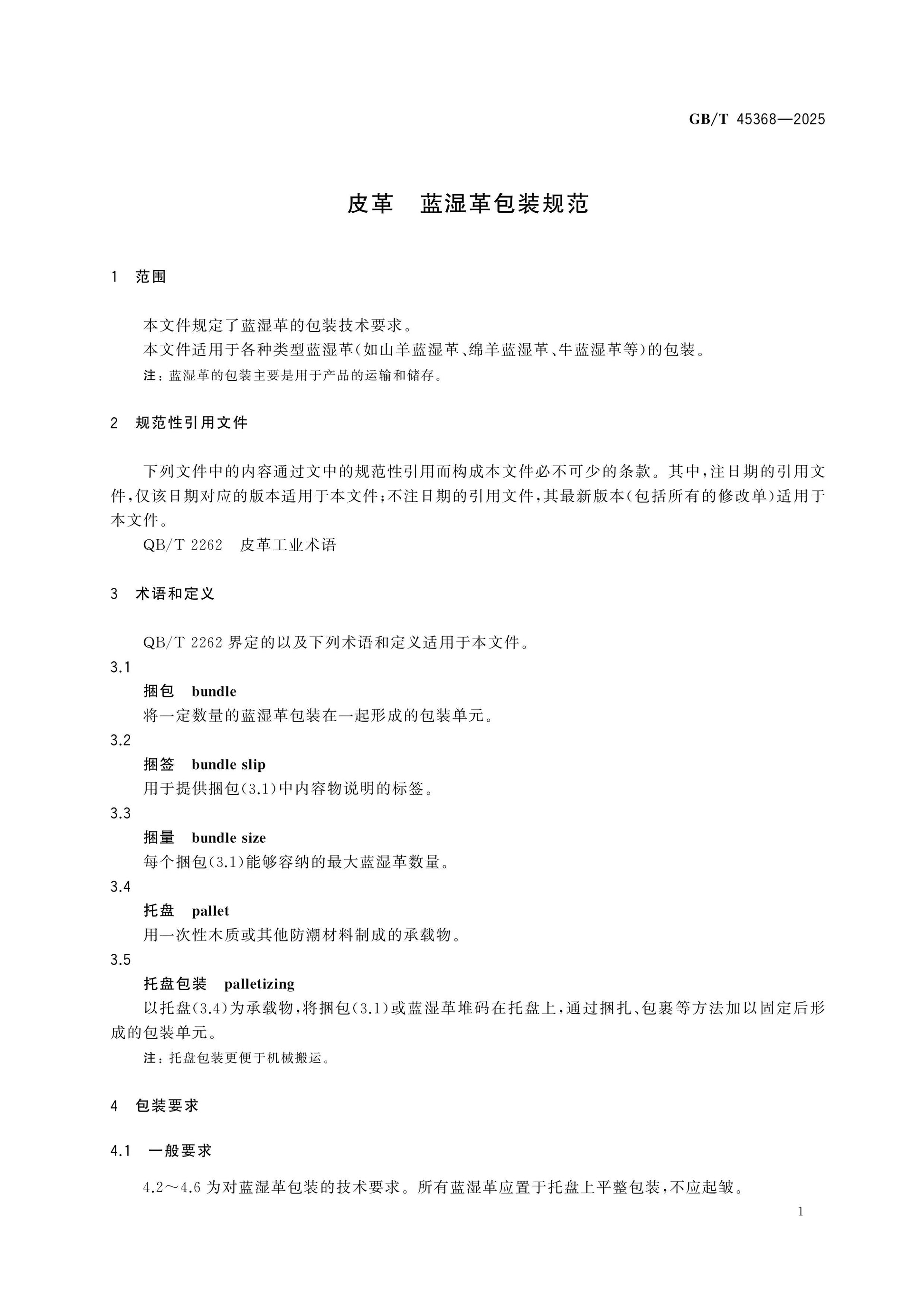 GB/T 45368-2025 Page 3