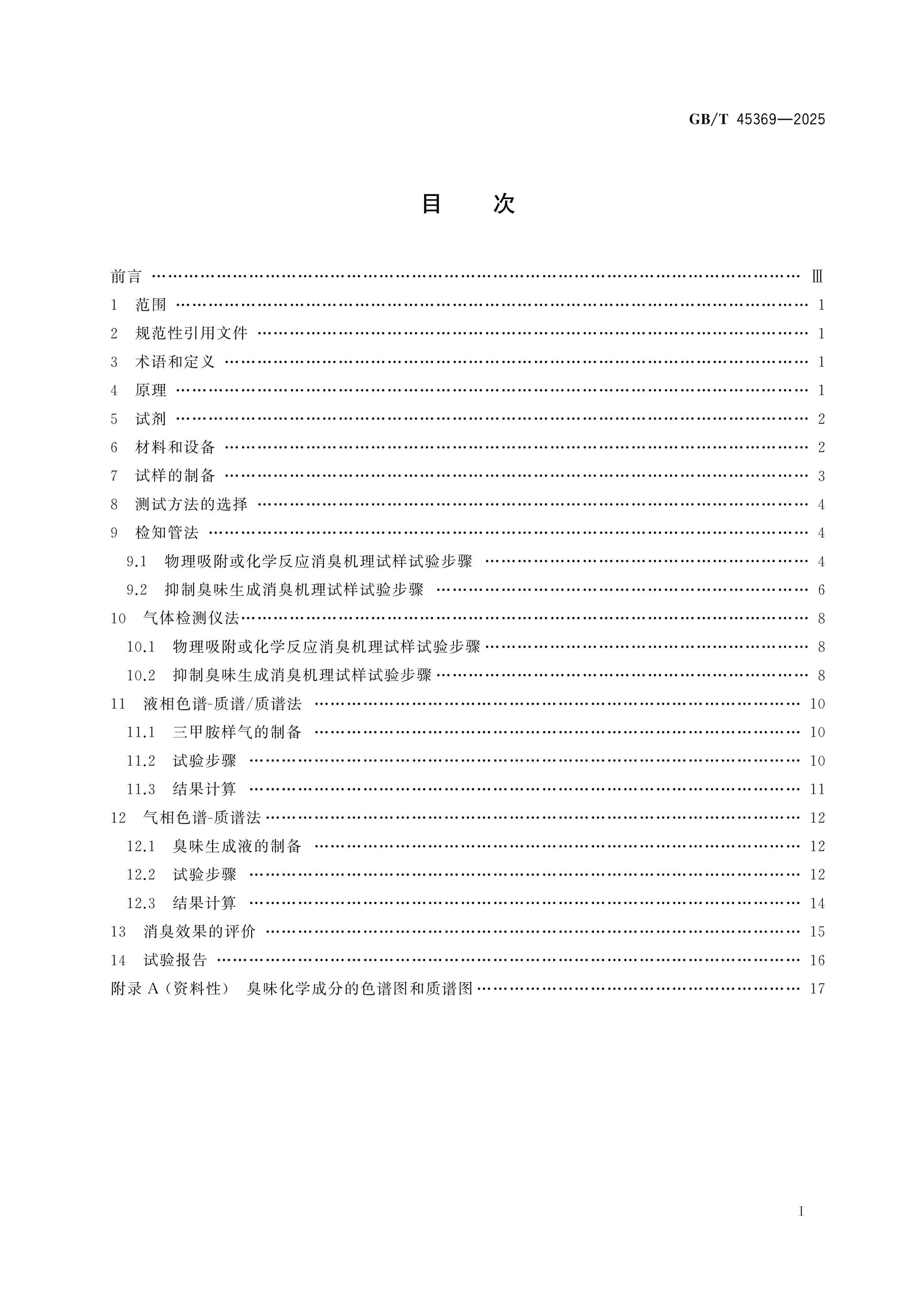 GB/T 45369-2025 Page 2