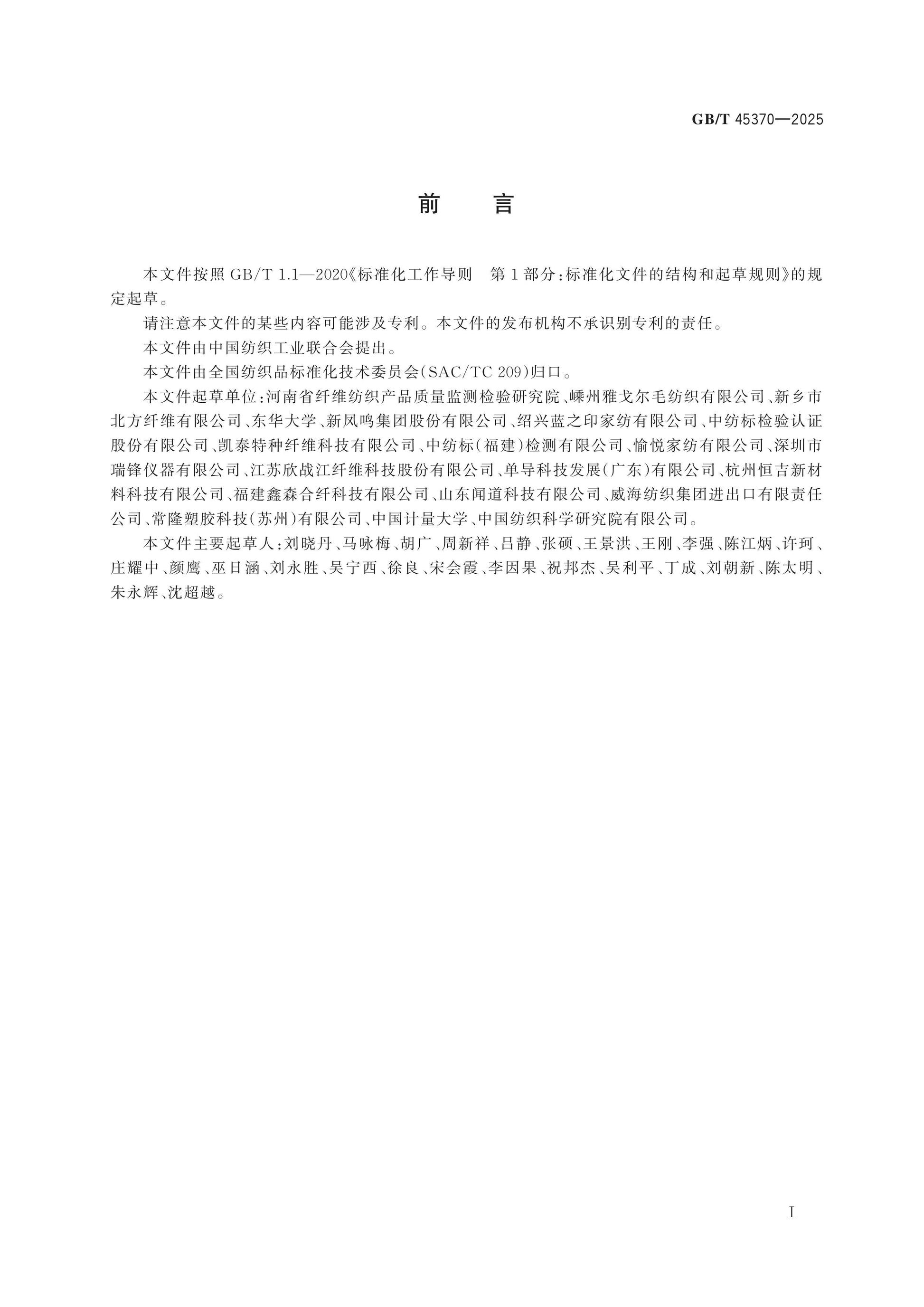GB/T 45370-2025 Page 2