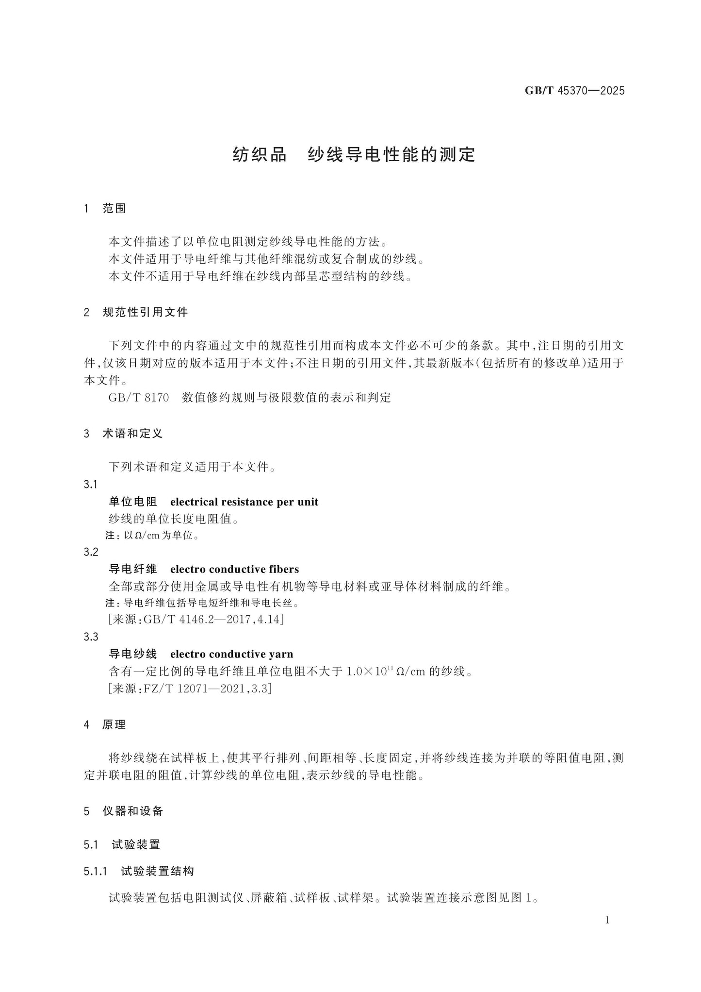 GB/T 45370-2025 Page 3