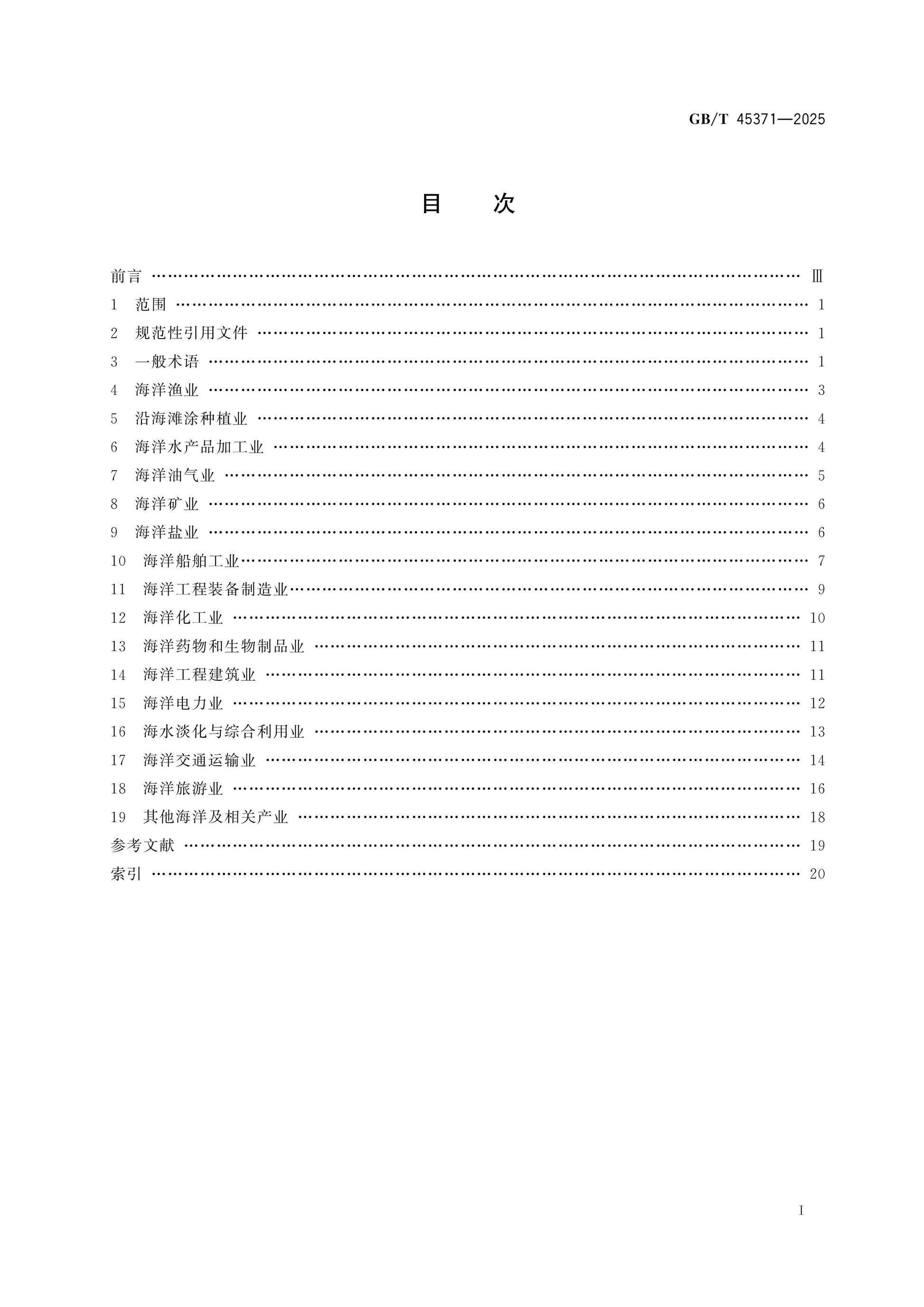 GB/T 45371-2025 Page 2