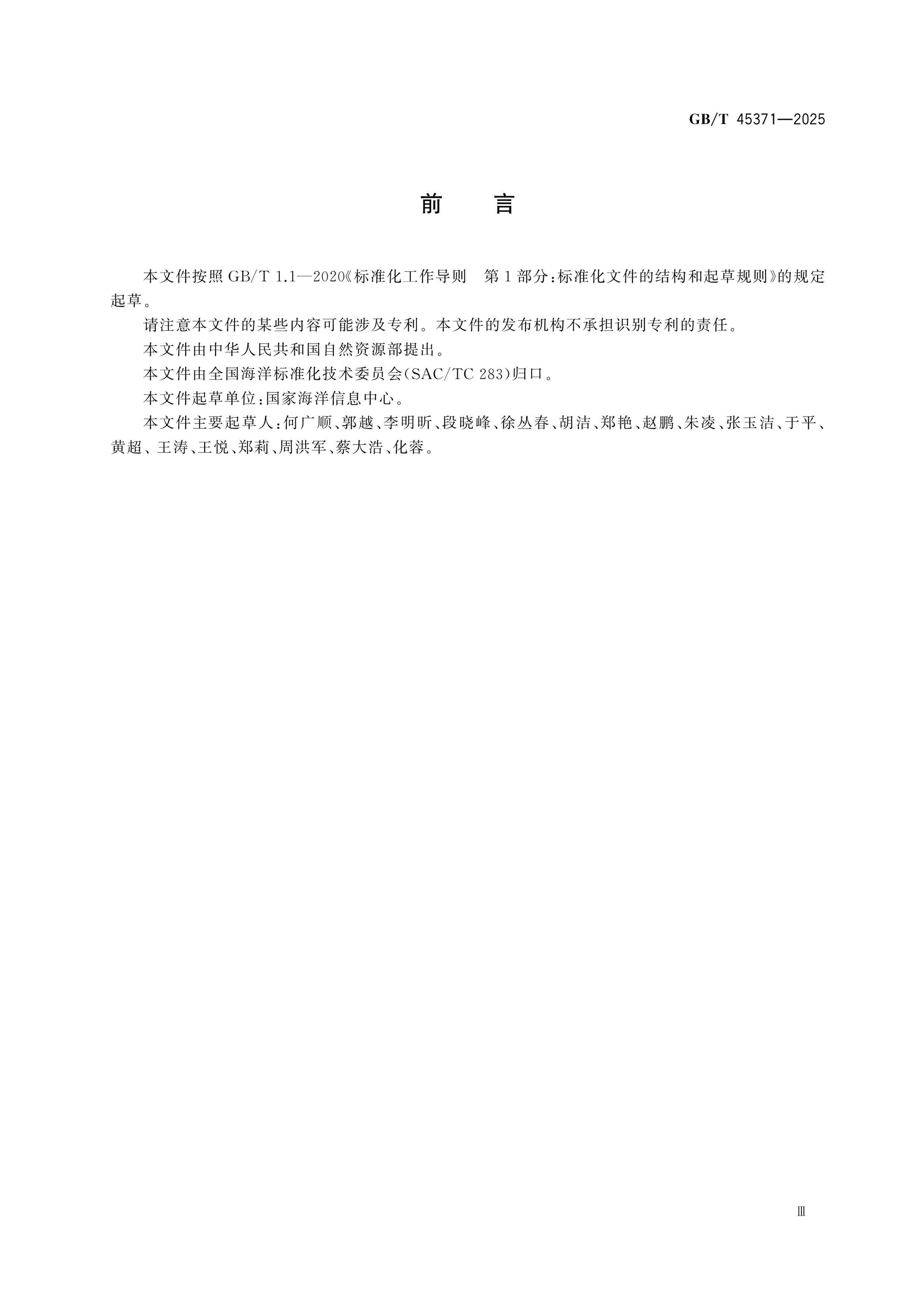GB/T 45371-2025 Page 3