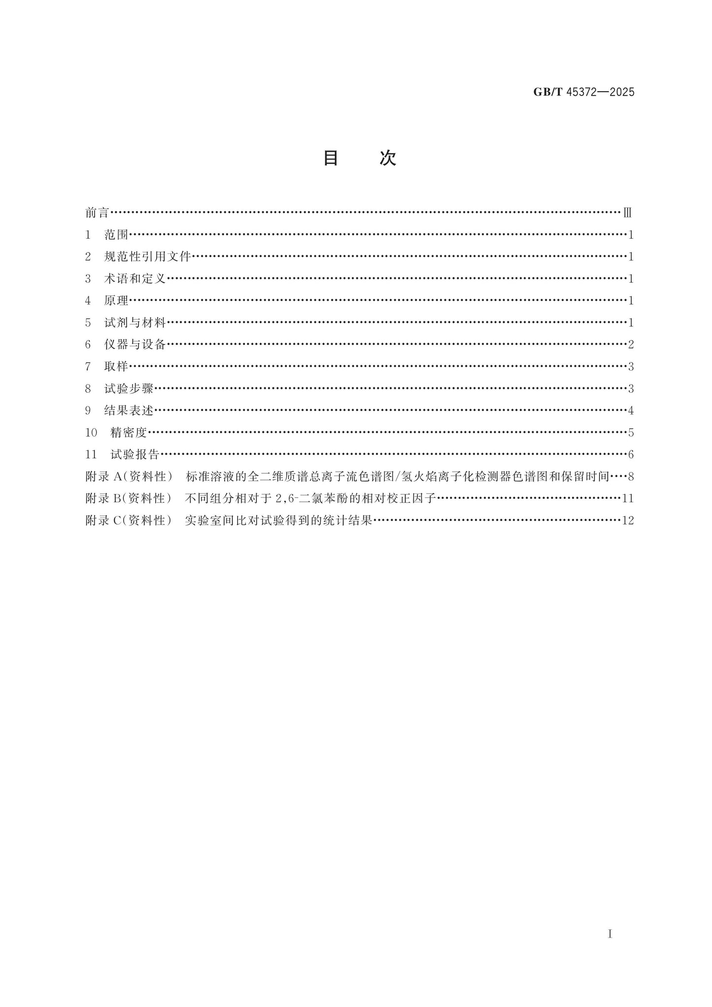 GB/T 45372-2025 Page 2