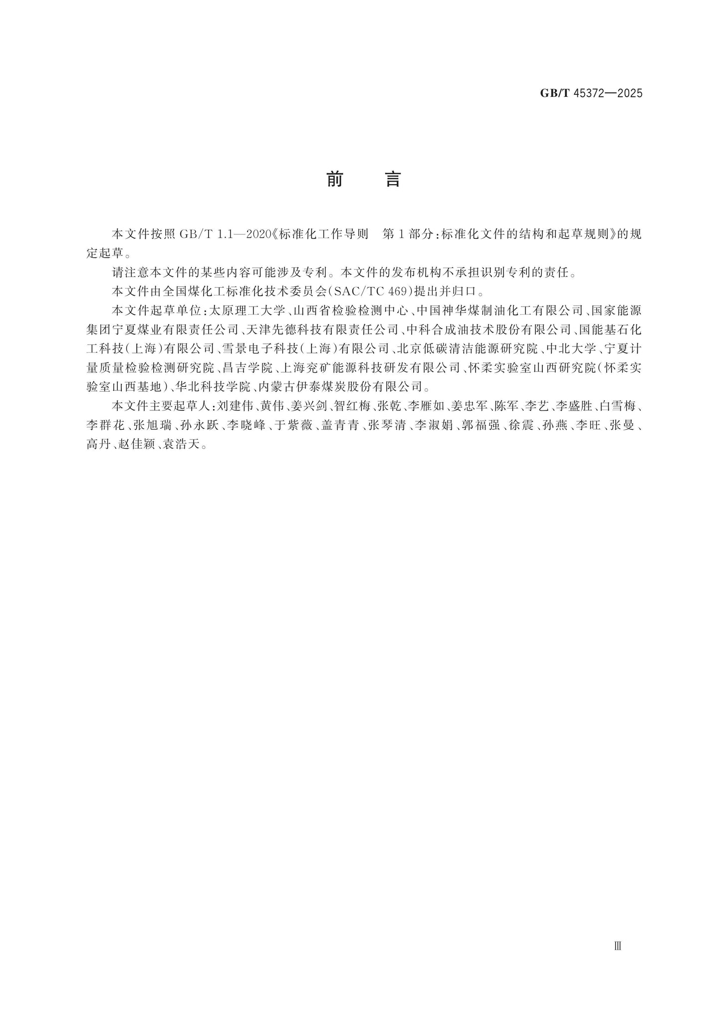 GB/T 45372-2025 Page 3