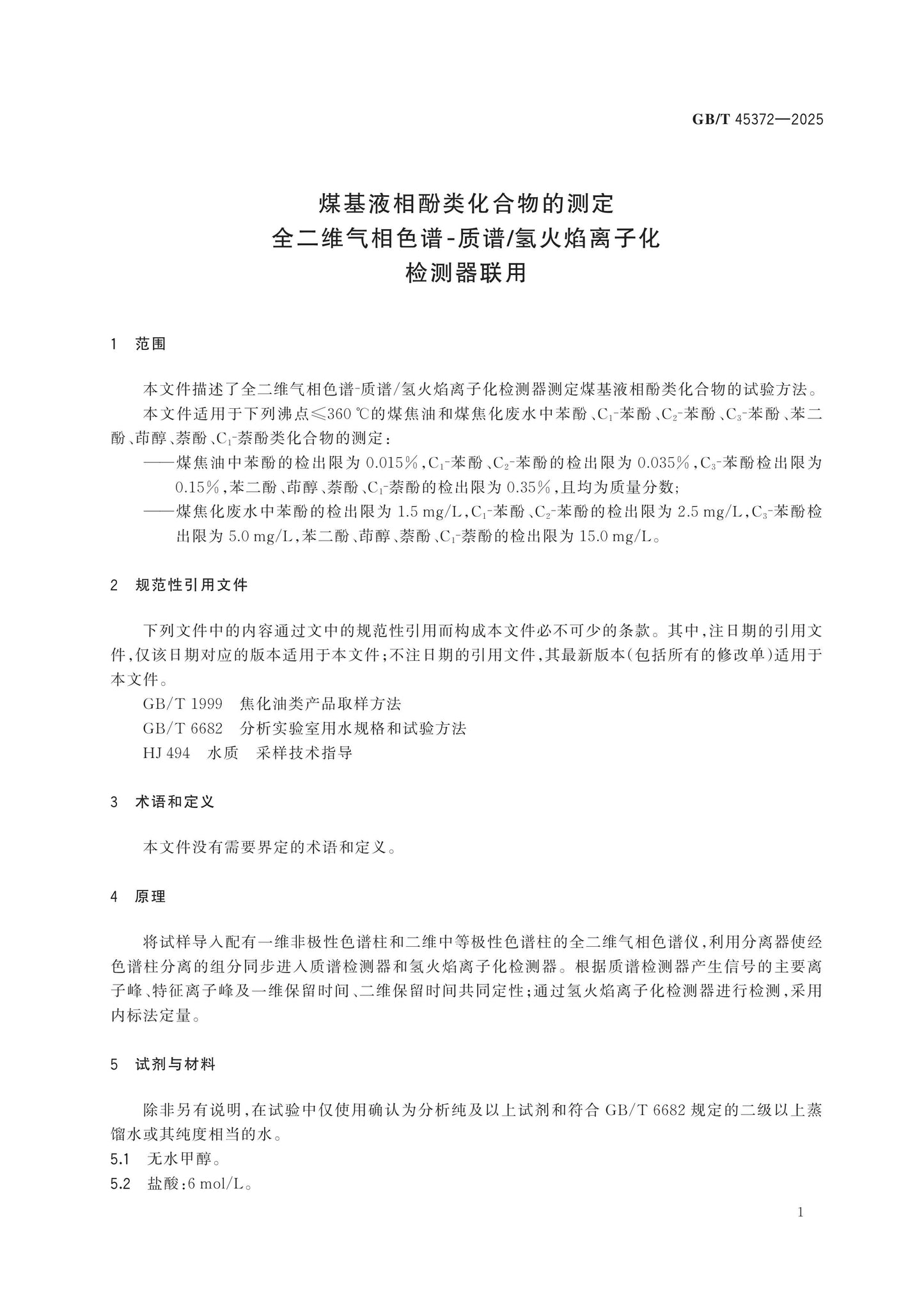 GB/T 45372-2025 Page 4
