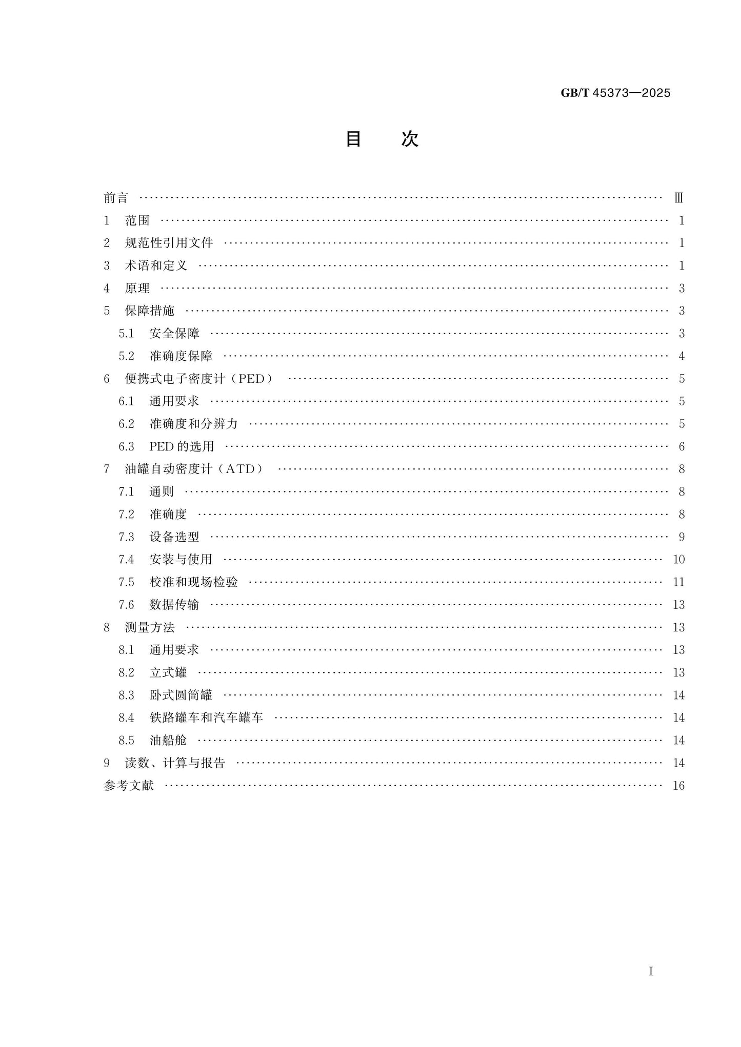 GB/T 45373-2025 Page 2