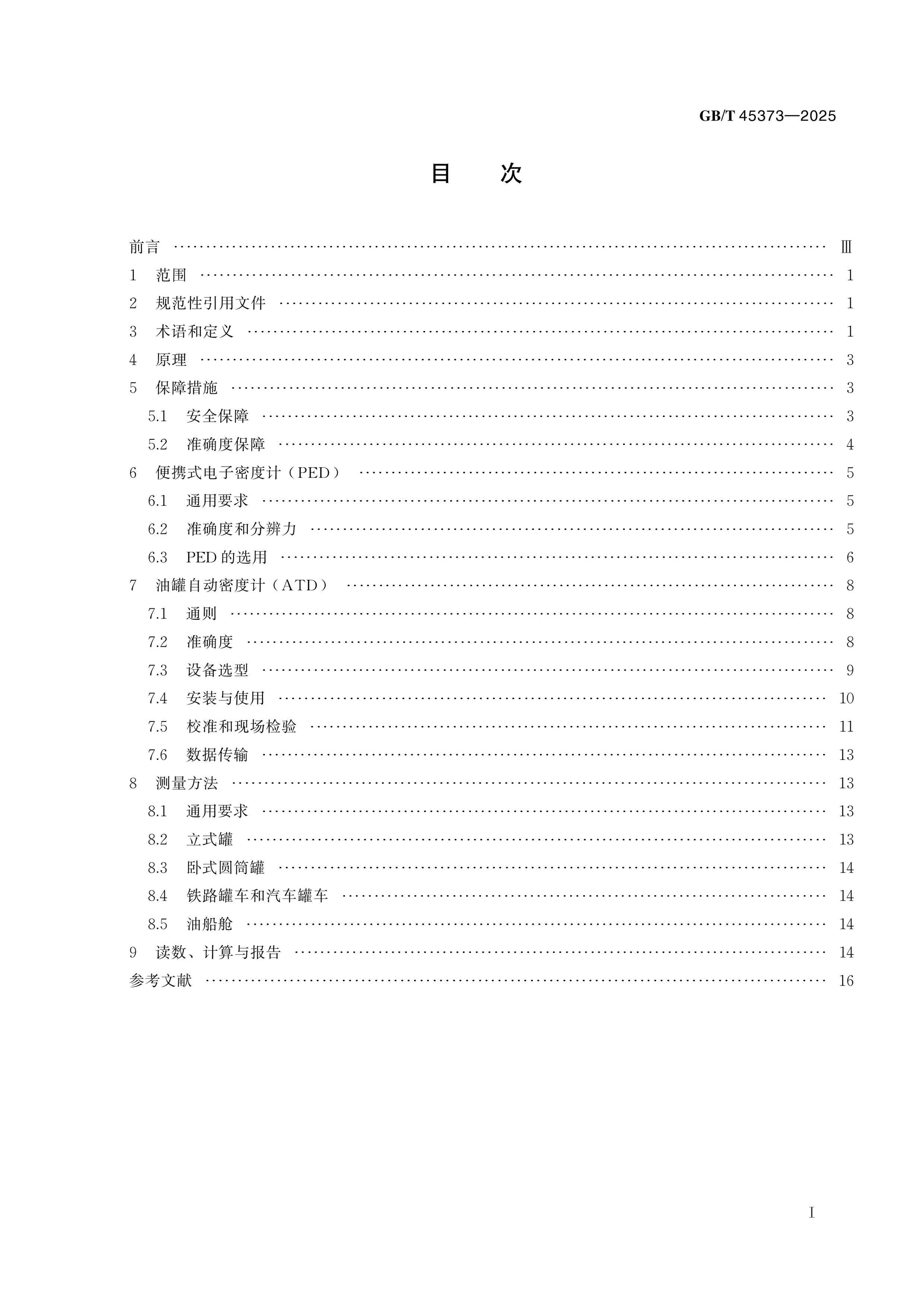 GB/T 45373-2025 Page 2