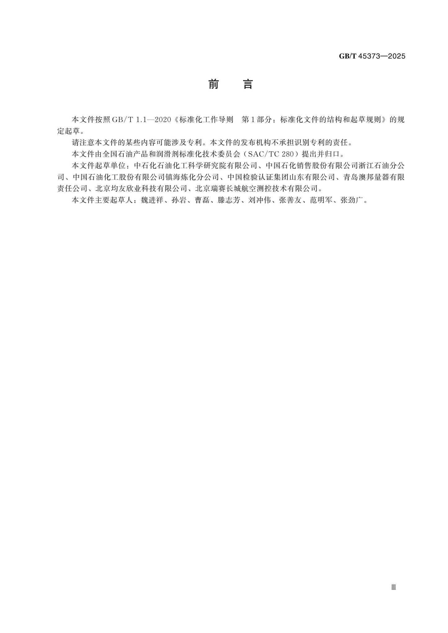 GB/T 45373-2025 Page 3