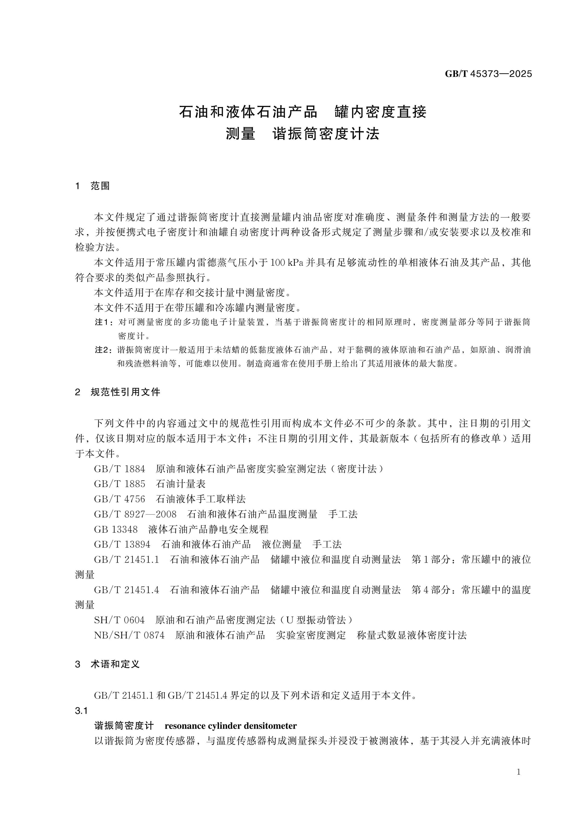 GB/T 45373-2025 Page 4