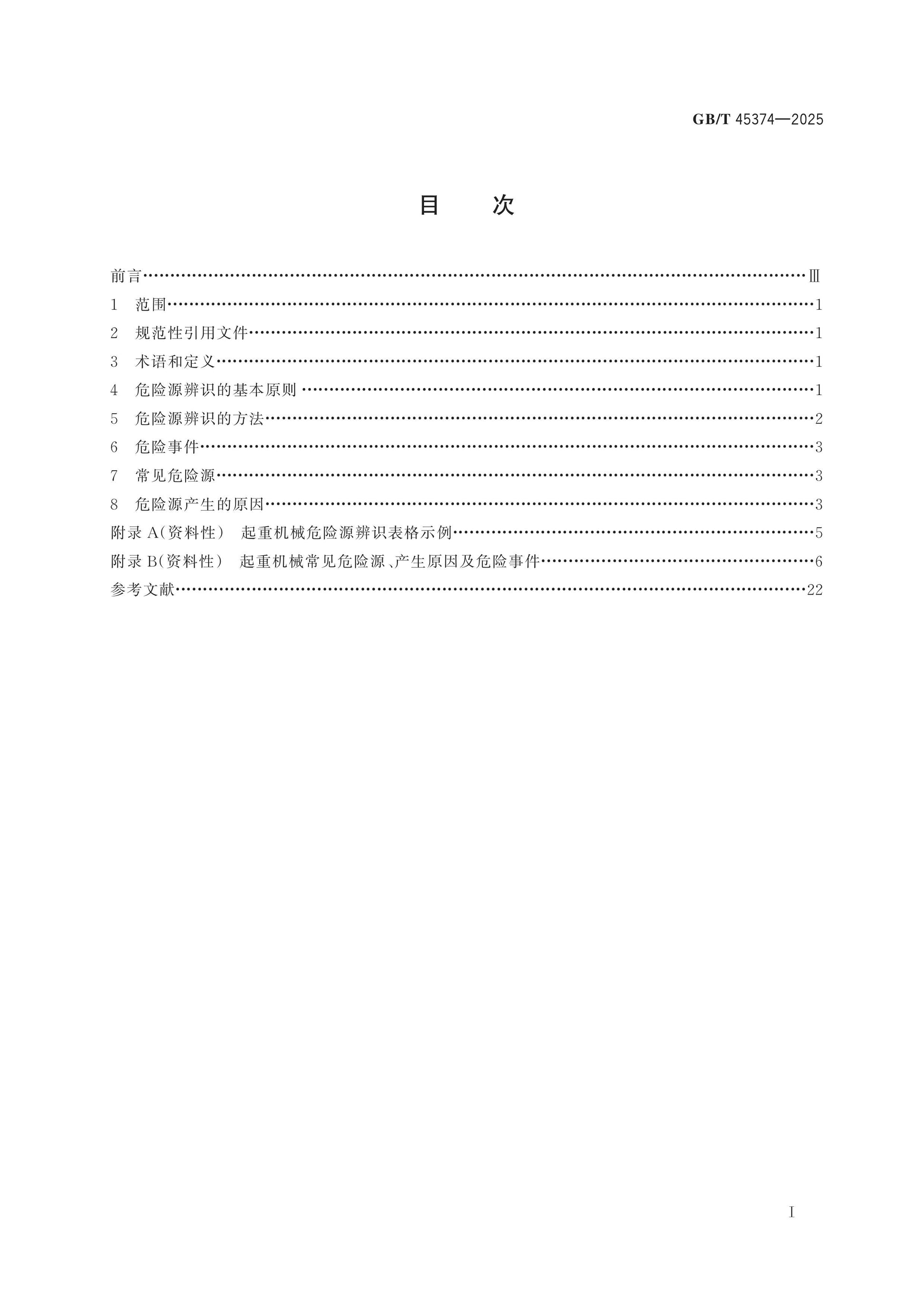 GB/T 45374-2025 Page 2