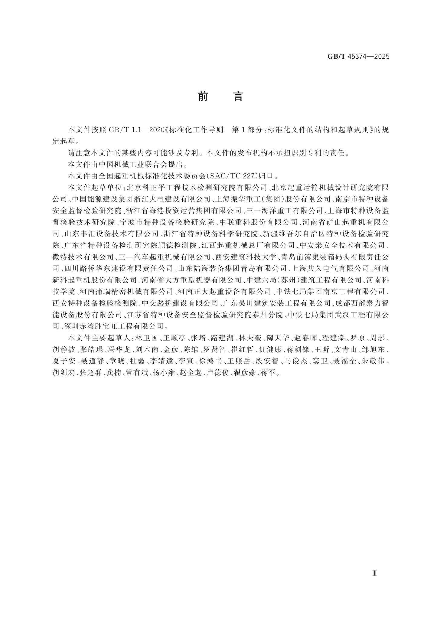 GB/T 45374-2025 Page 3