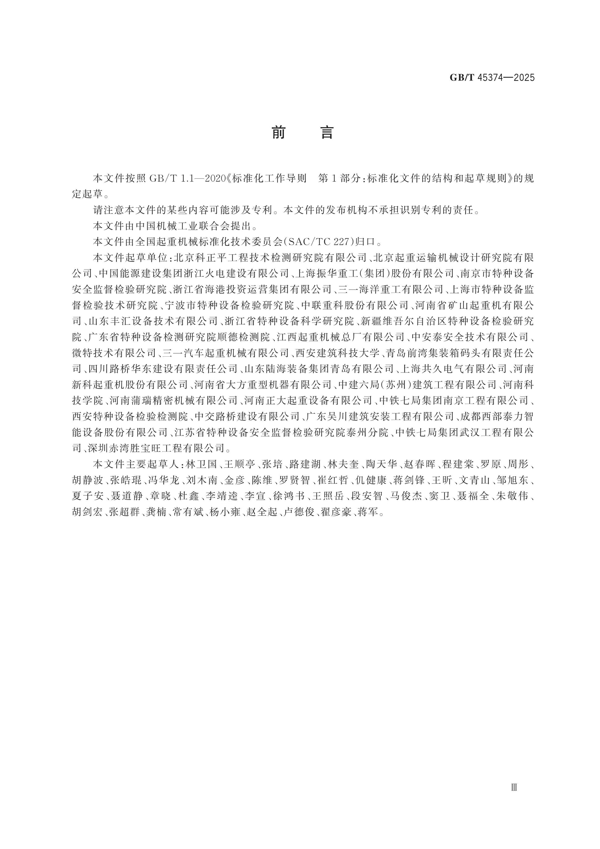 GB/T 45374-2025 Page 3