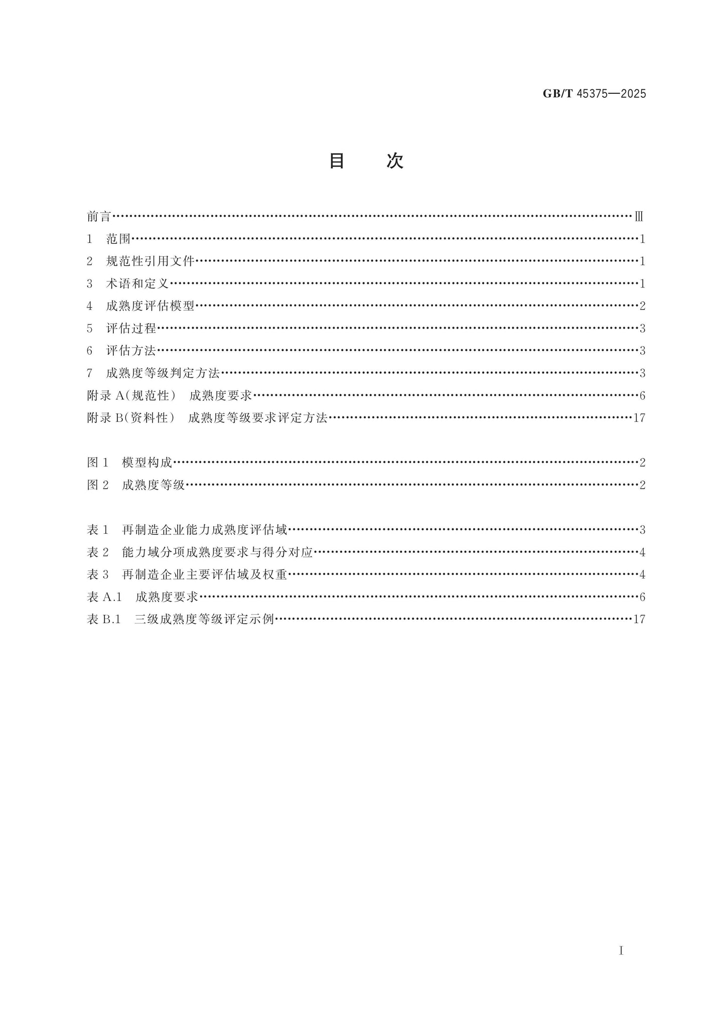 GB/T 45375-2025 Page 2