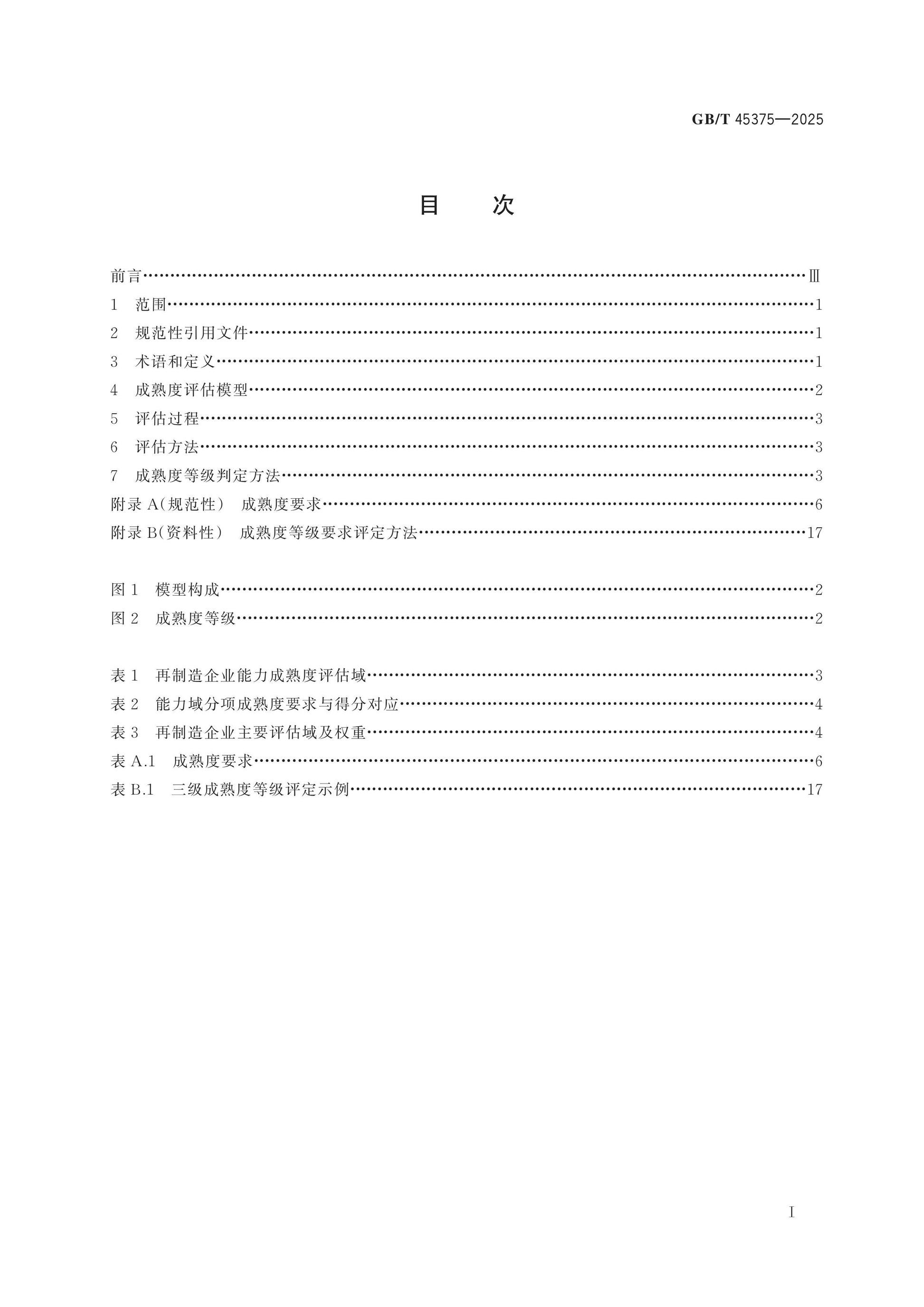 GB/T 45375-2025 Page 2