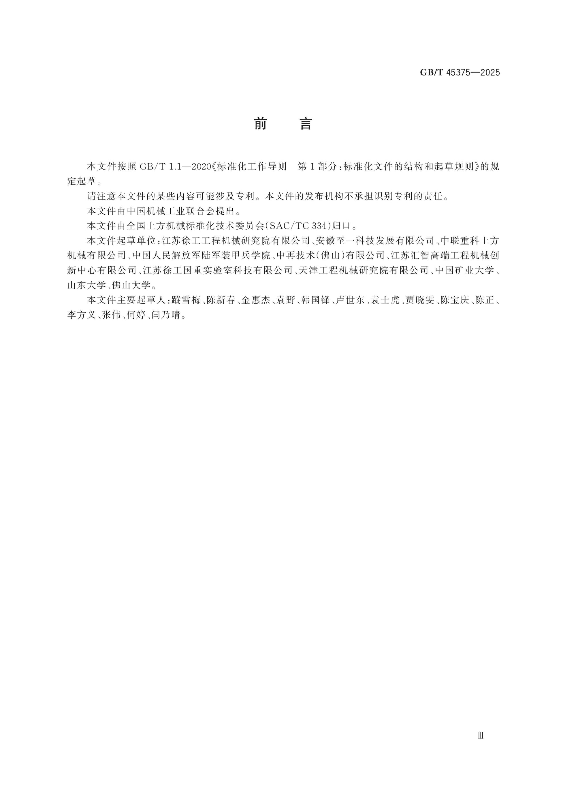 GB/T 45375-2025 Page 3