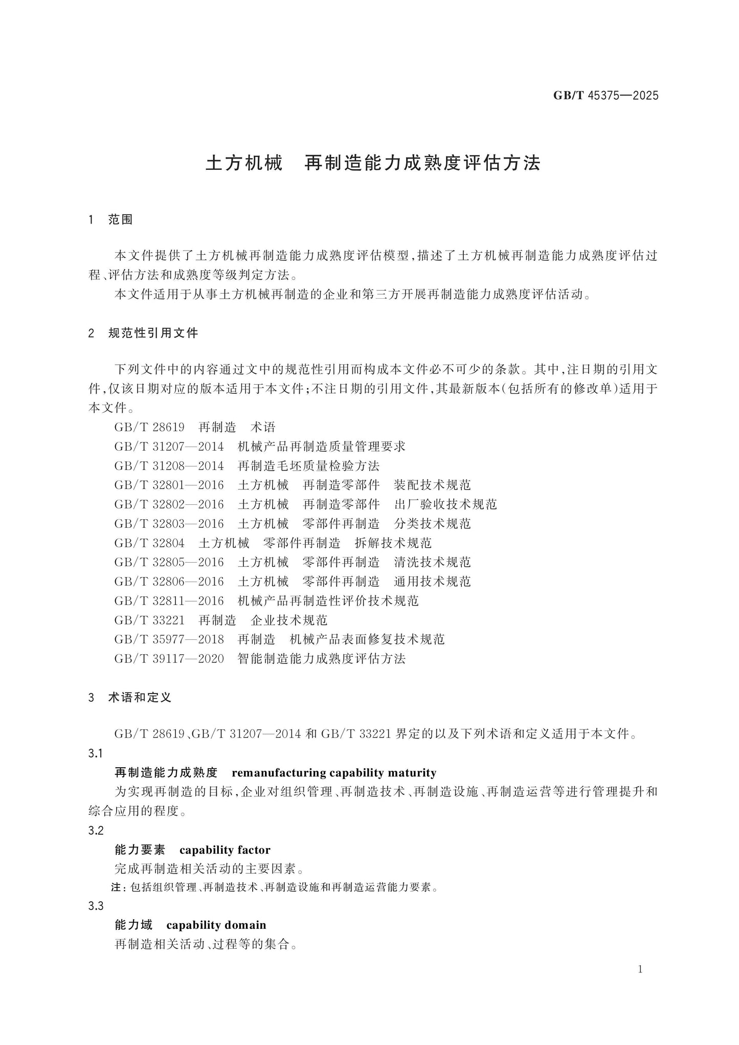 GB/T 45375-2025 Page 4