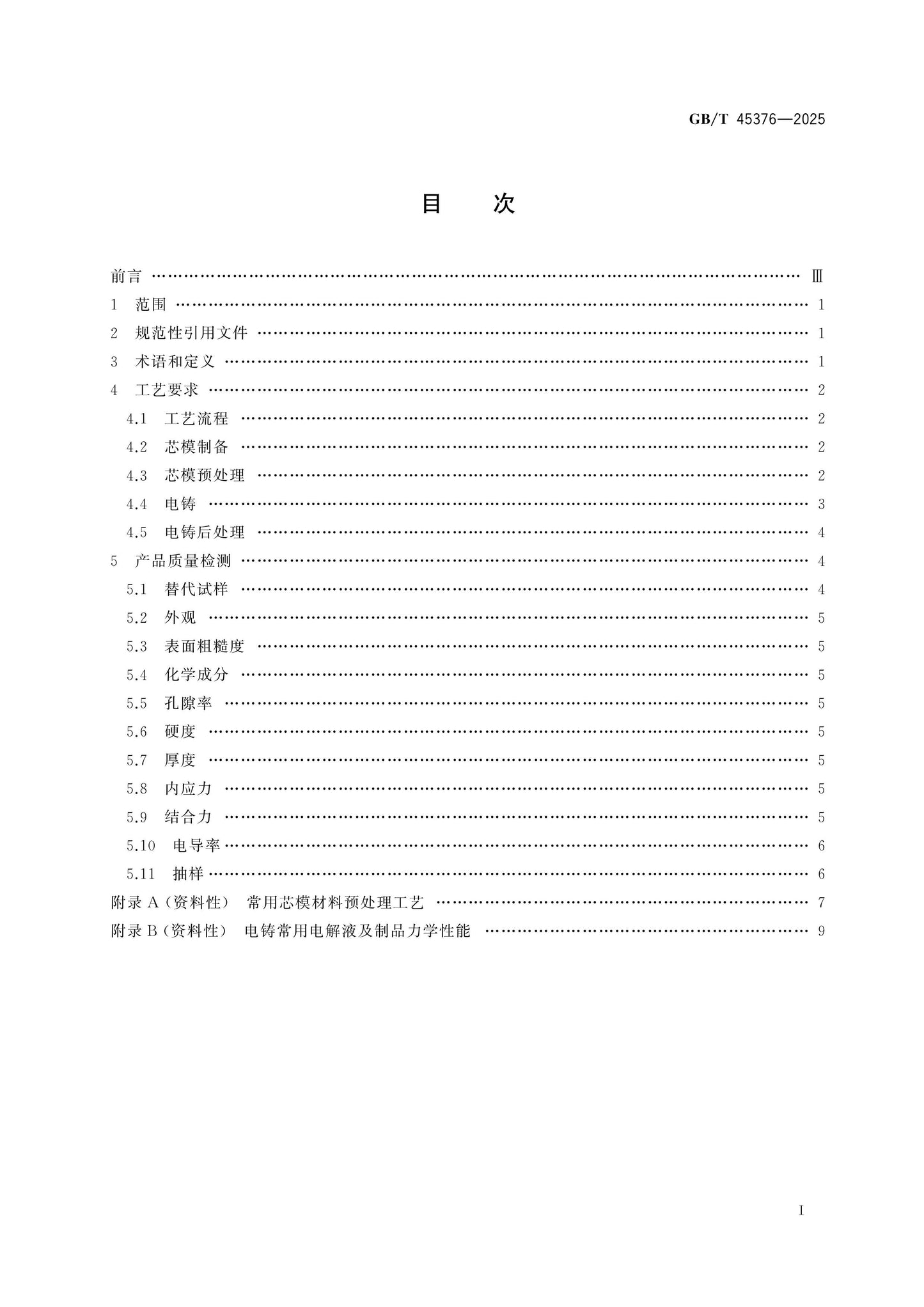 GB/T 45376-2025 Page 2