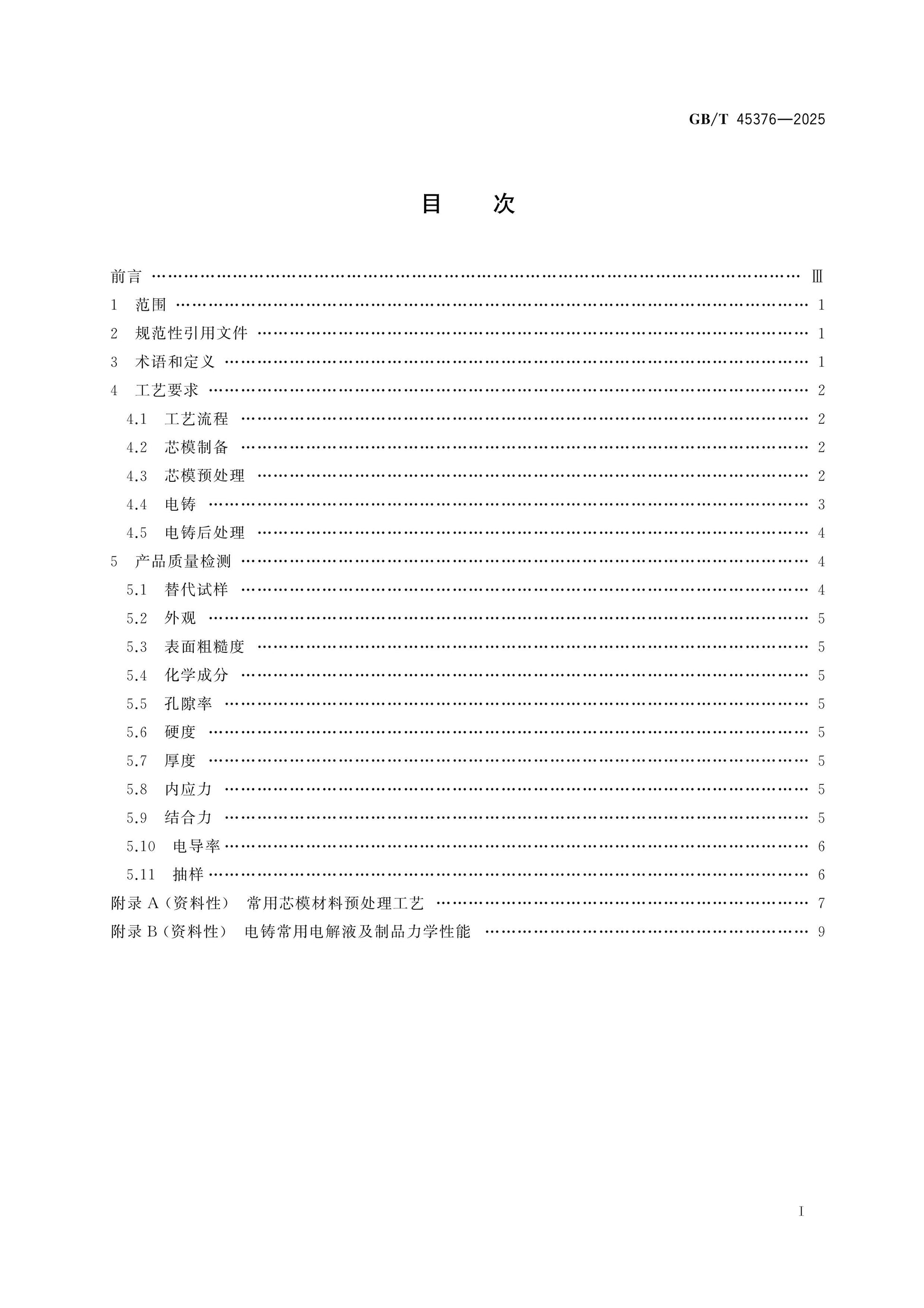 GB/T 45376-2025 Page 2