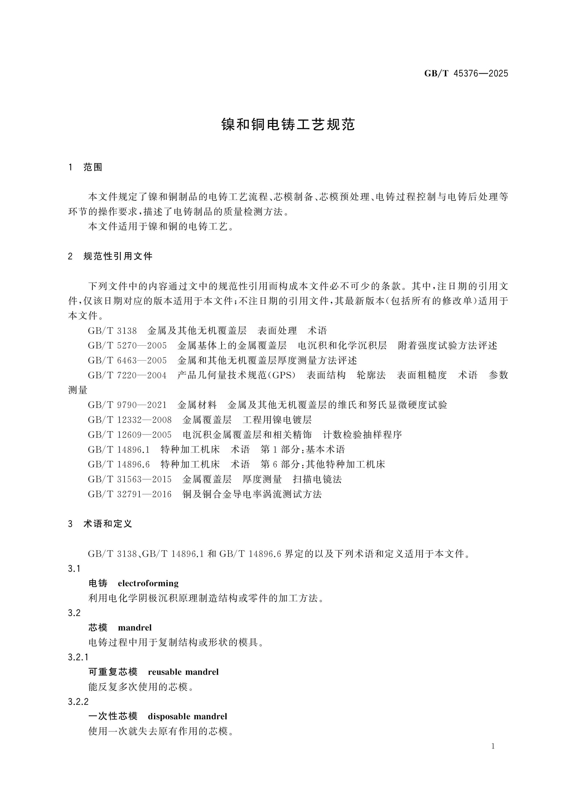 GB/T 45376-2025 Page 4