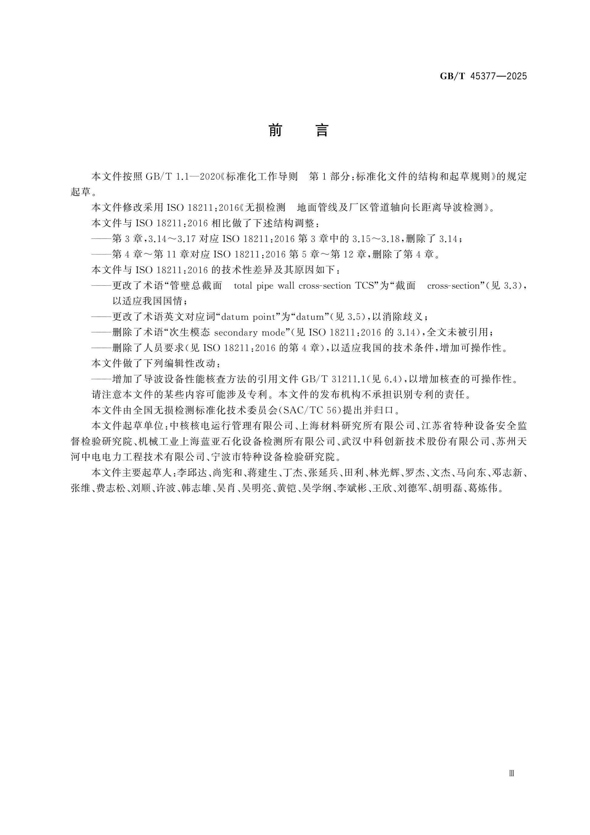 GB/T 45377-2025 Page 3