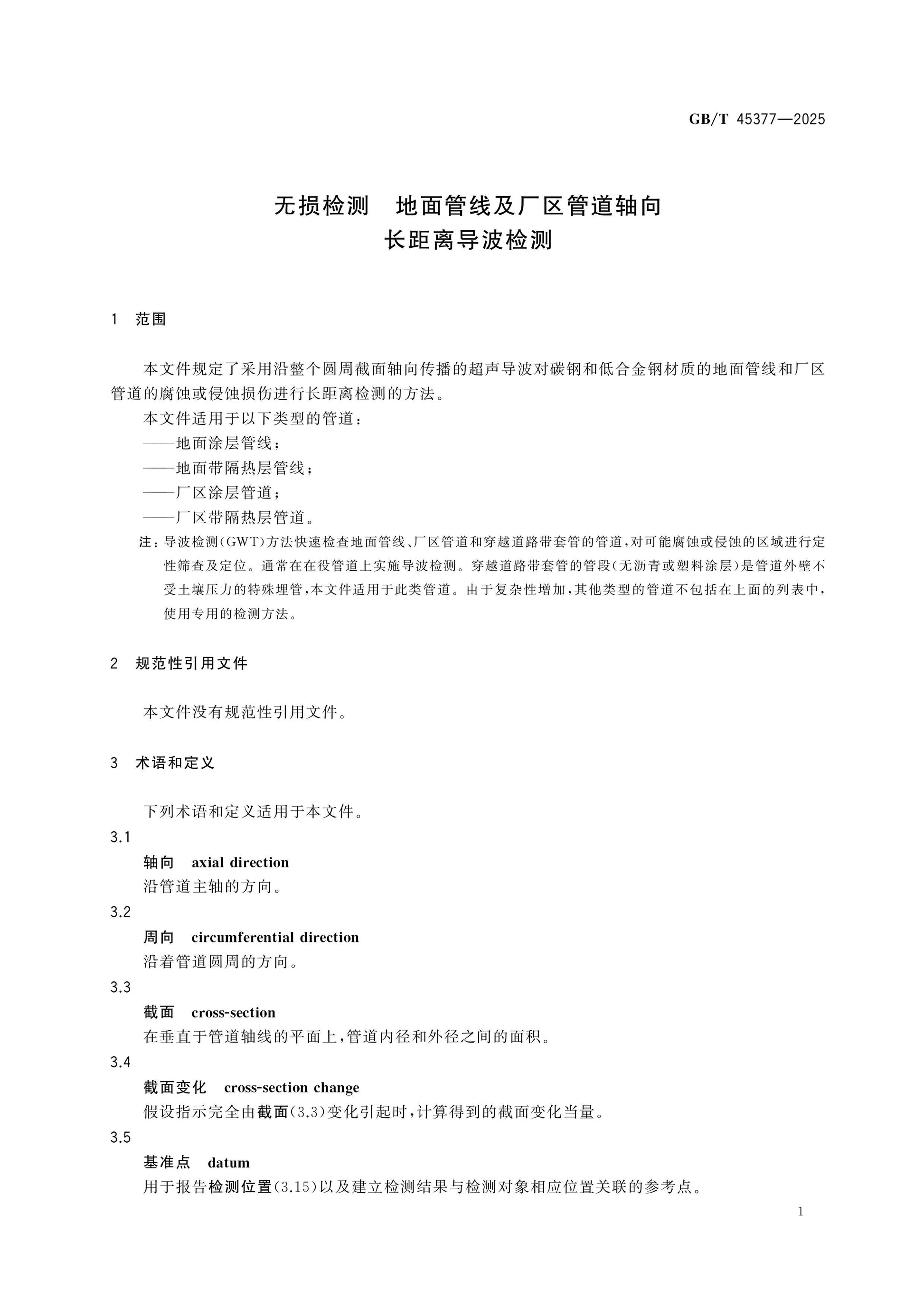 GB/T 45377-2025 Page 4