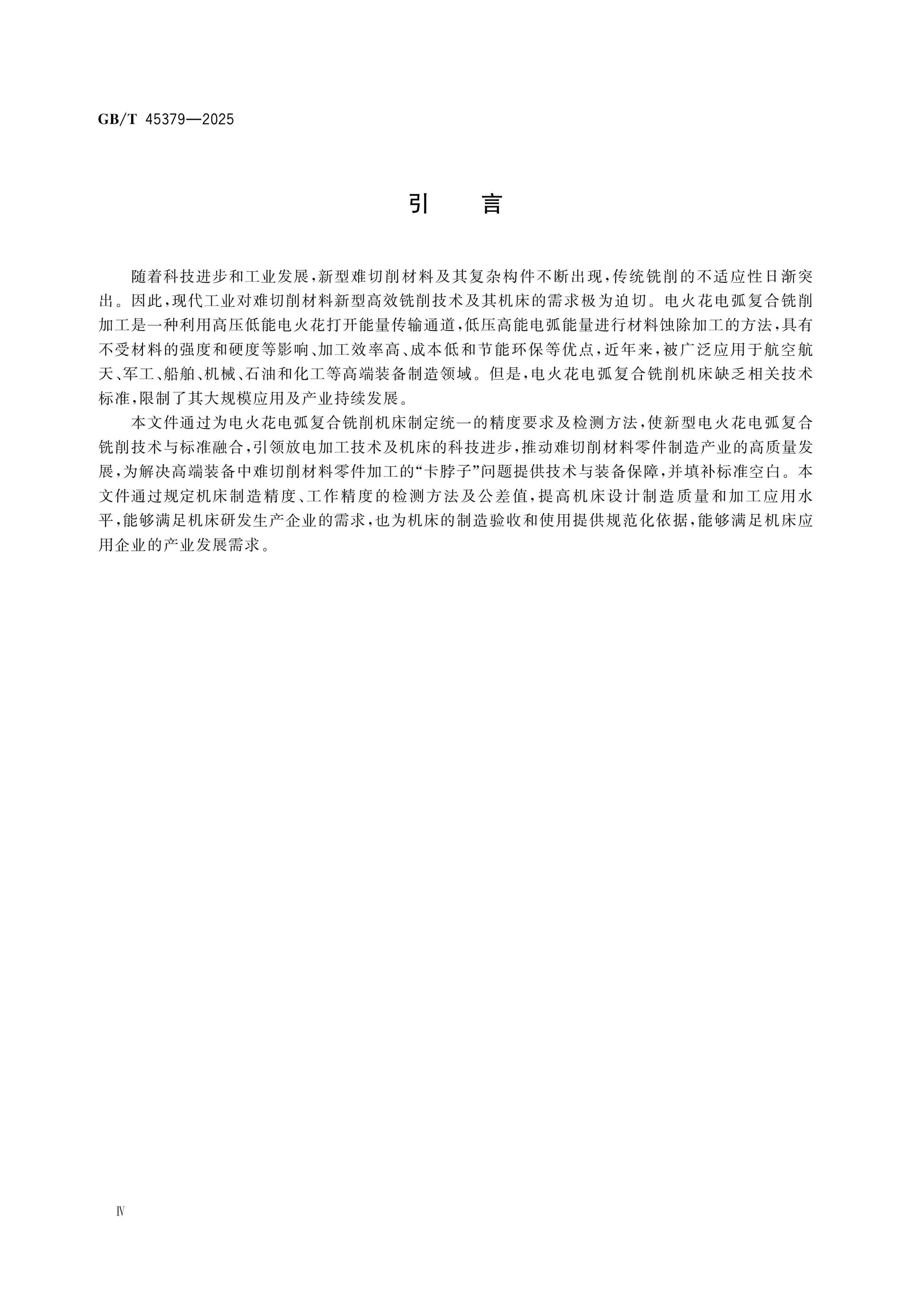 GB/T 45379-2025 Page 4