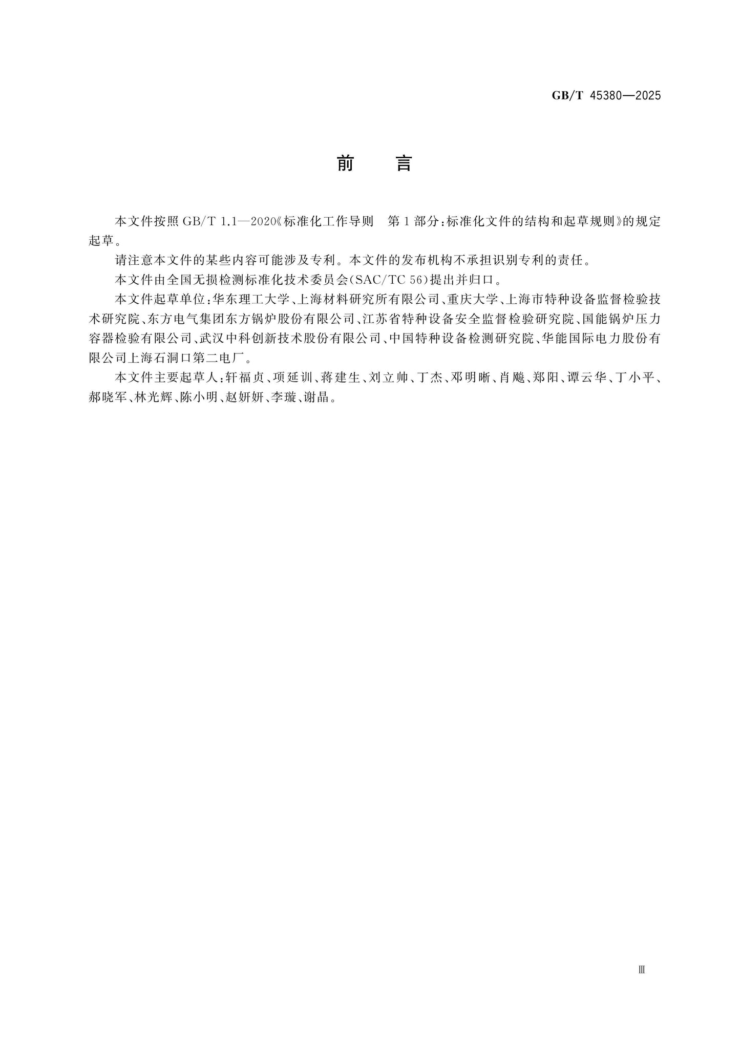 GB/T 45380-2025 Page 3