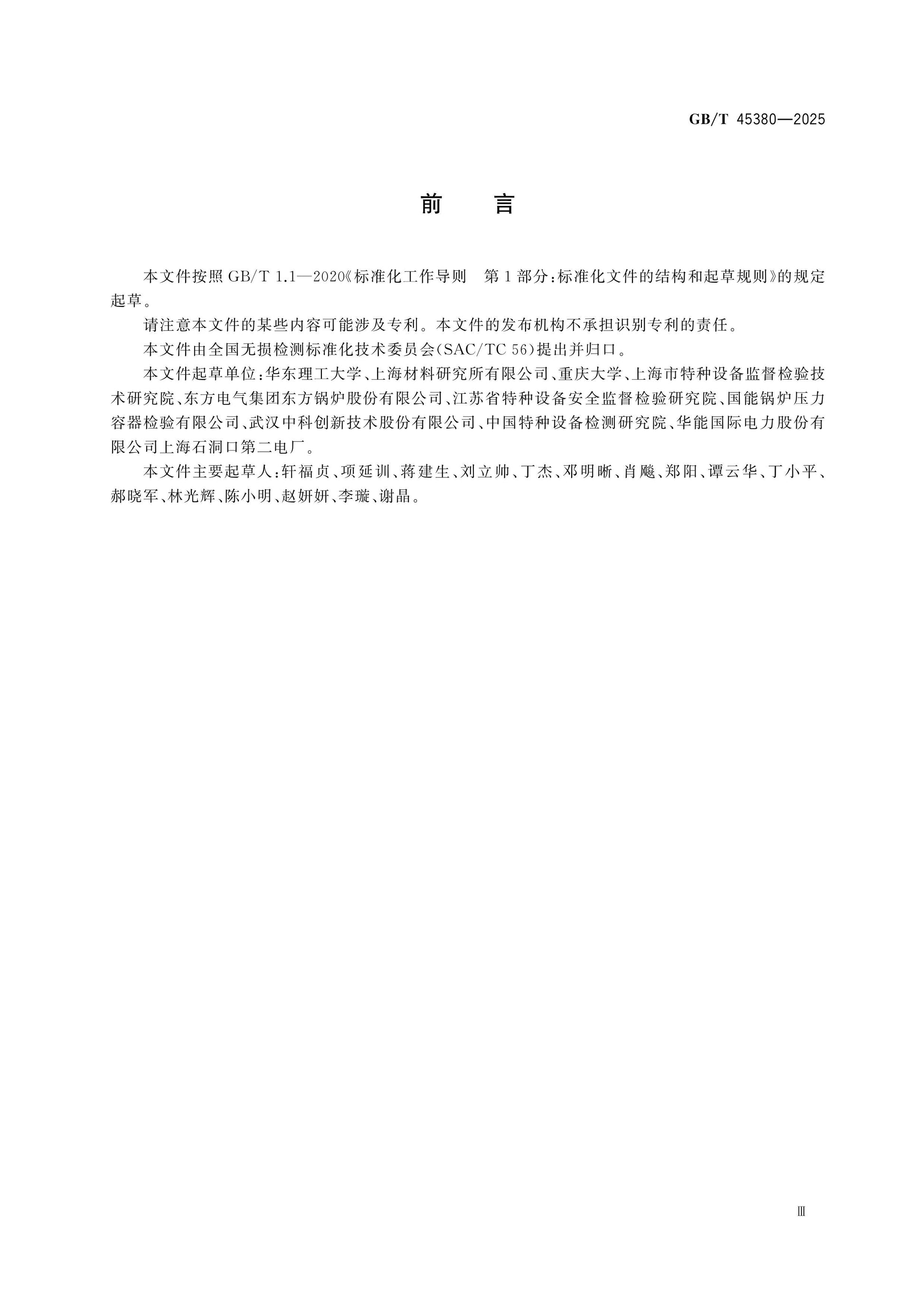 GB/T 45380-2025 Page 3