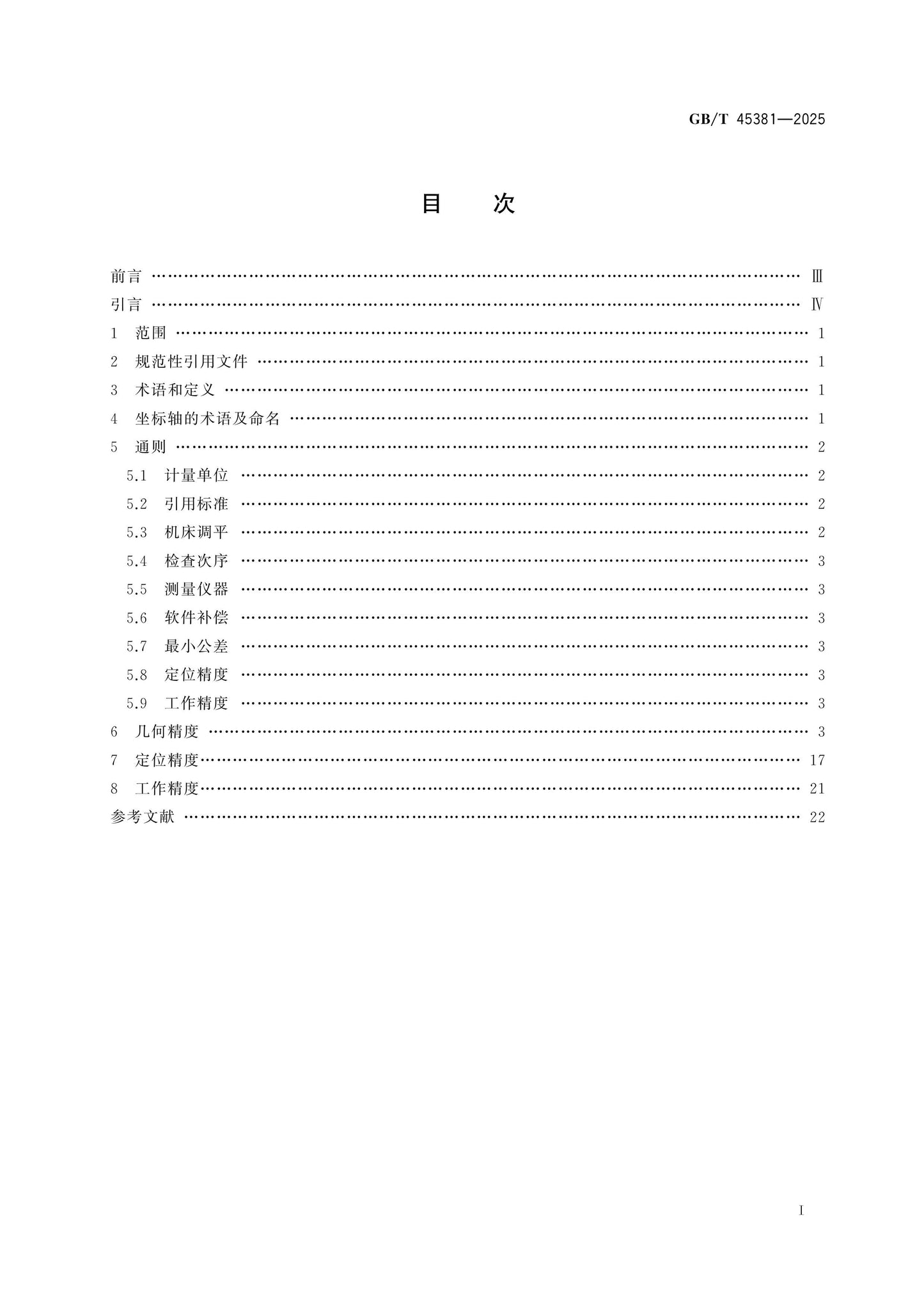 GB/T 45381-2025 Page 2