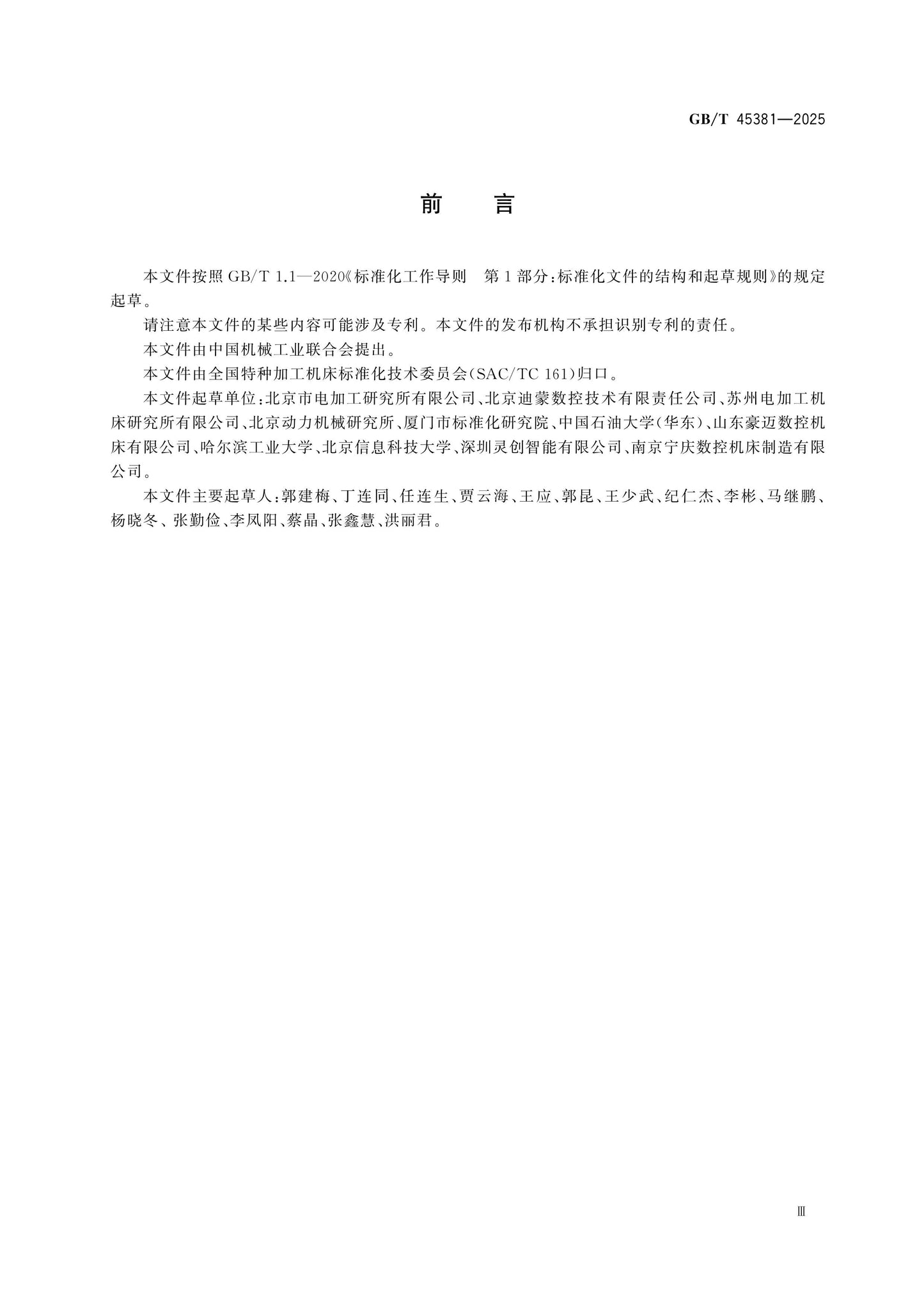 GB/T 45381-2025 Page 3