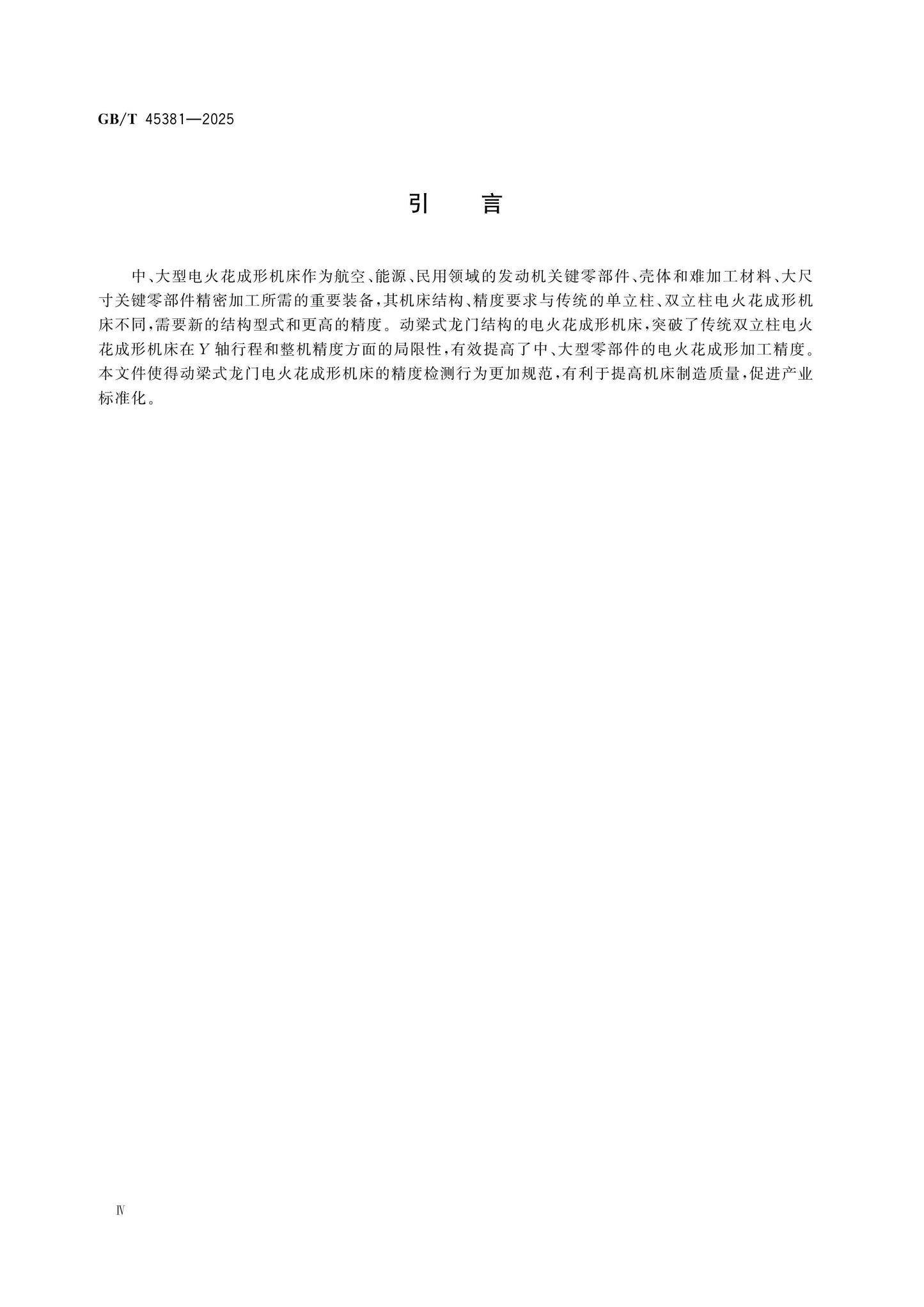 GB/T 45381-2025 Page 4