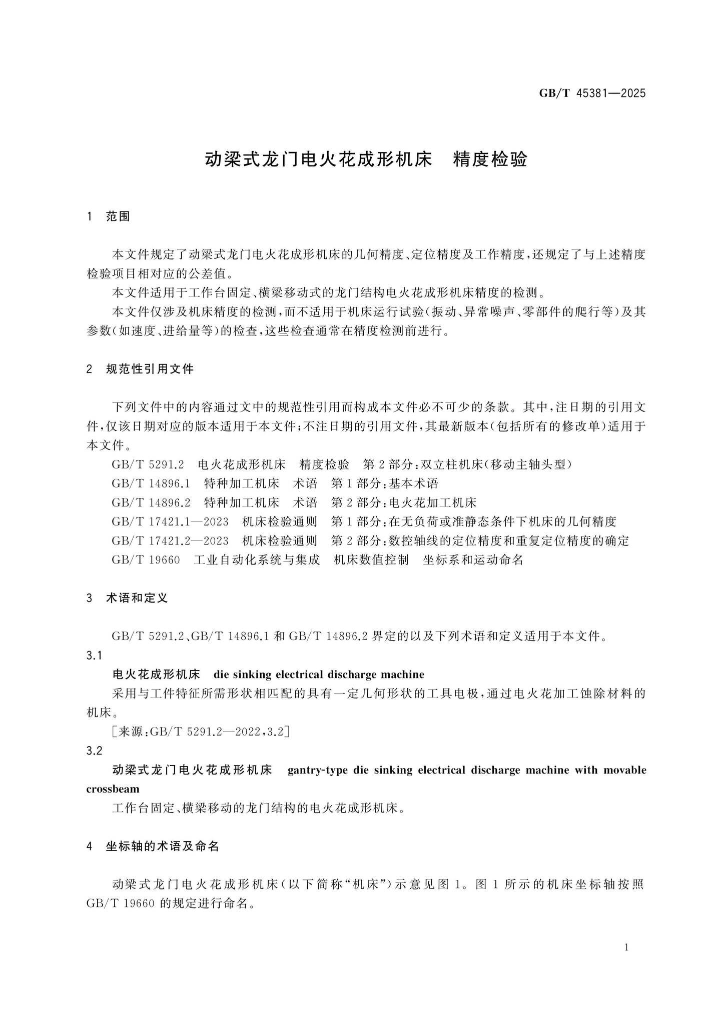 GB/T 45381-2025 Page 5