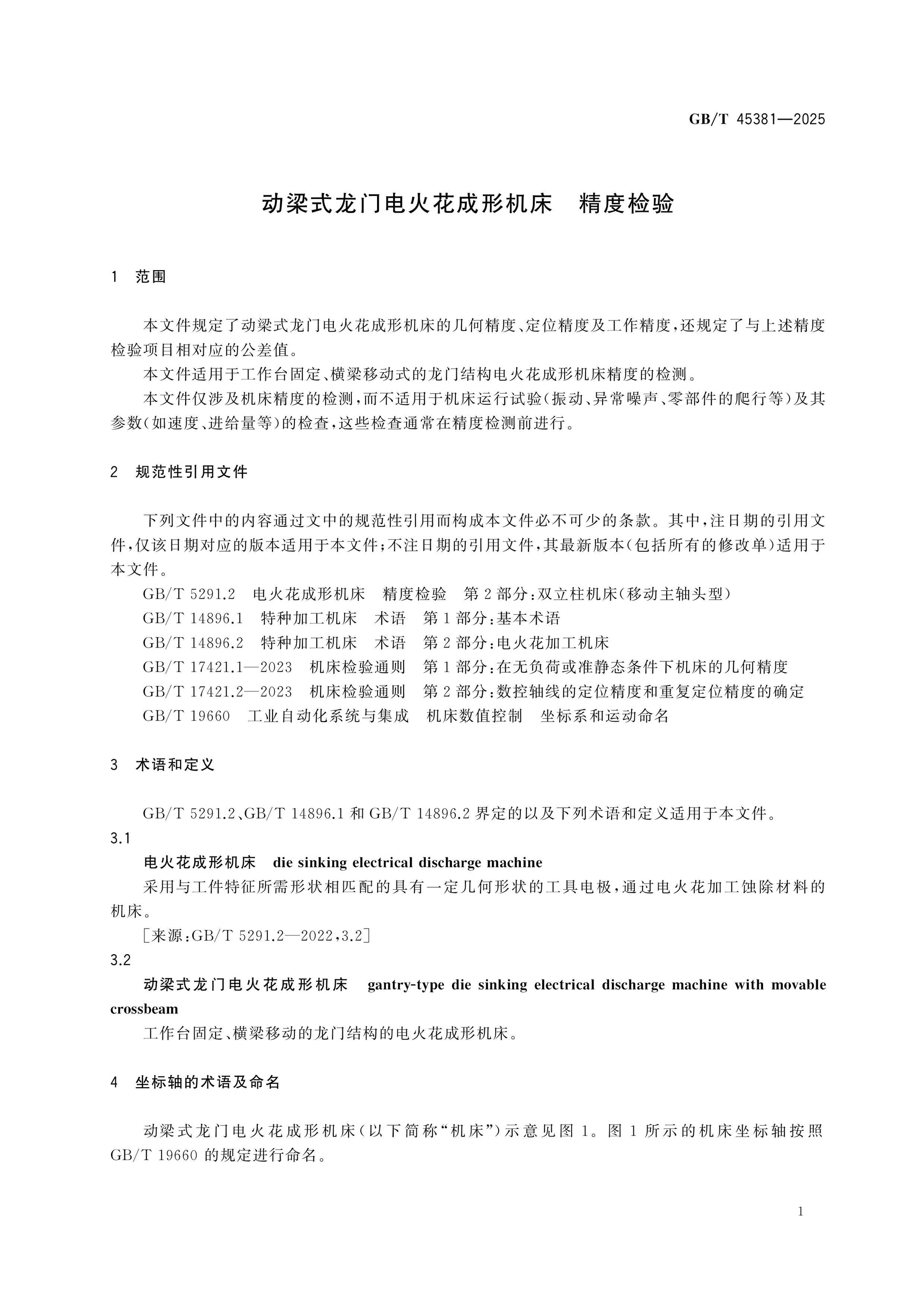 GB/T 45381-2025 Page 5