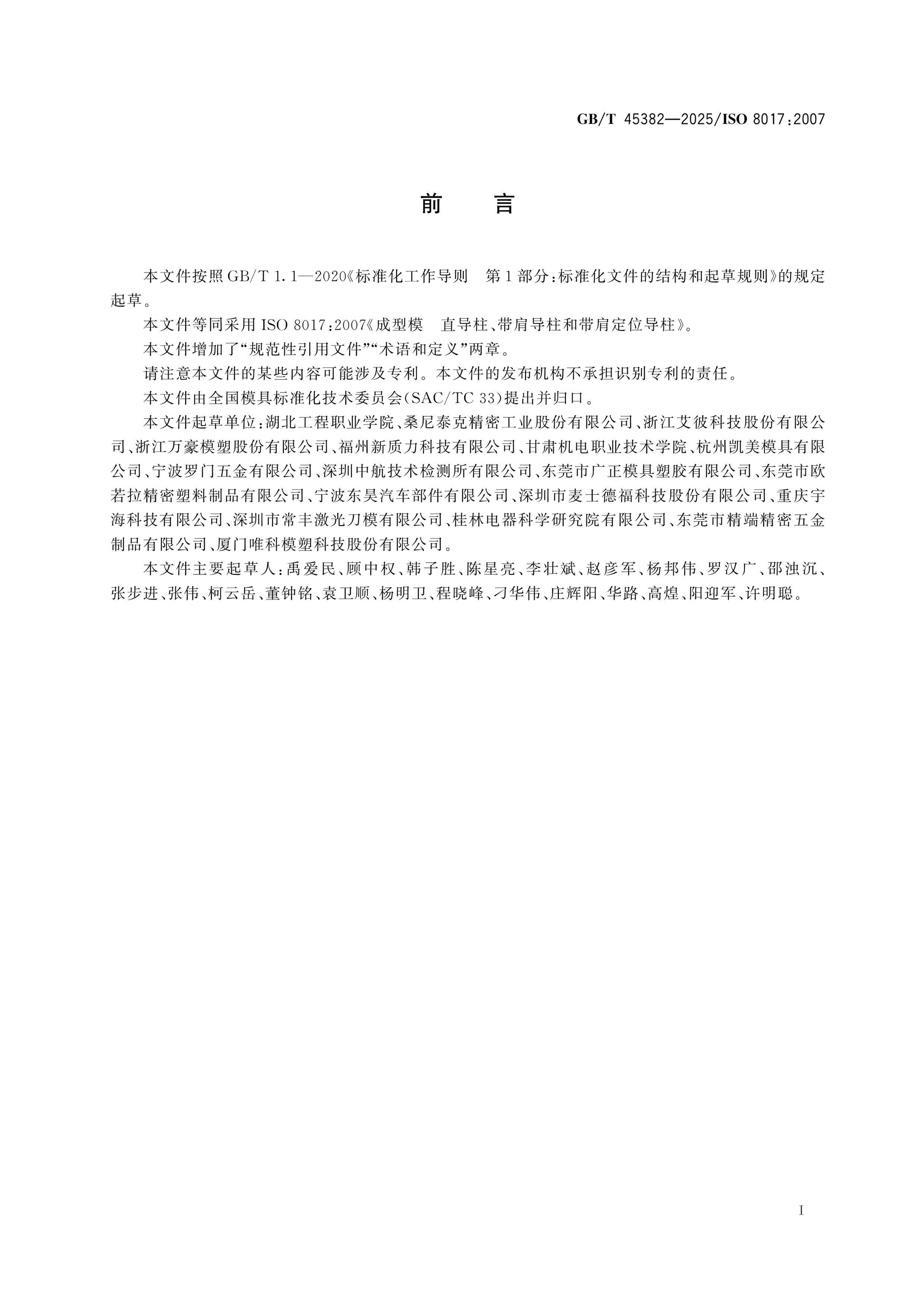 GB/T 45382-2025 Page 2