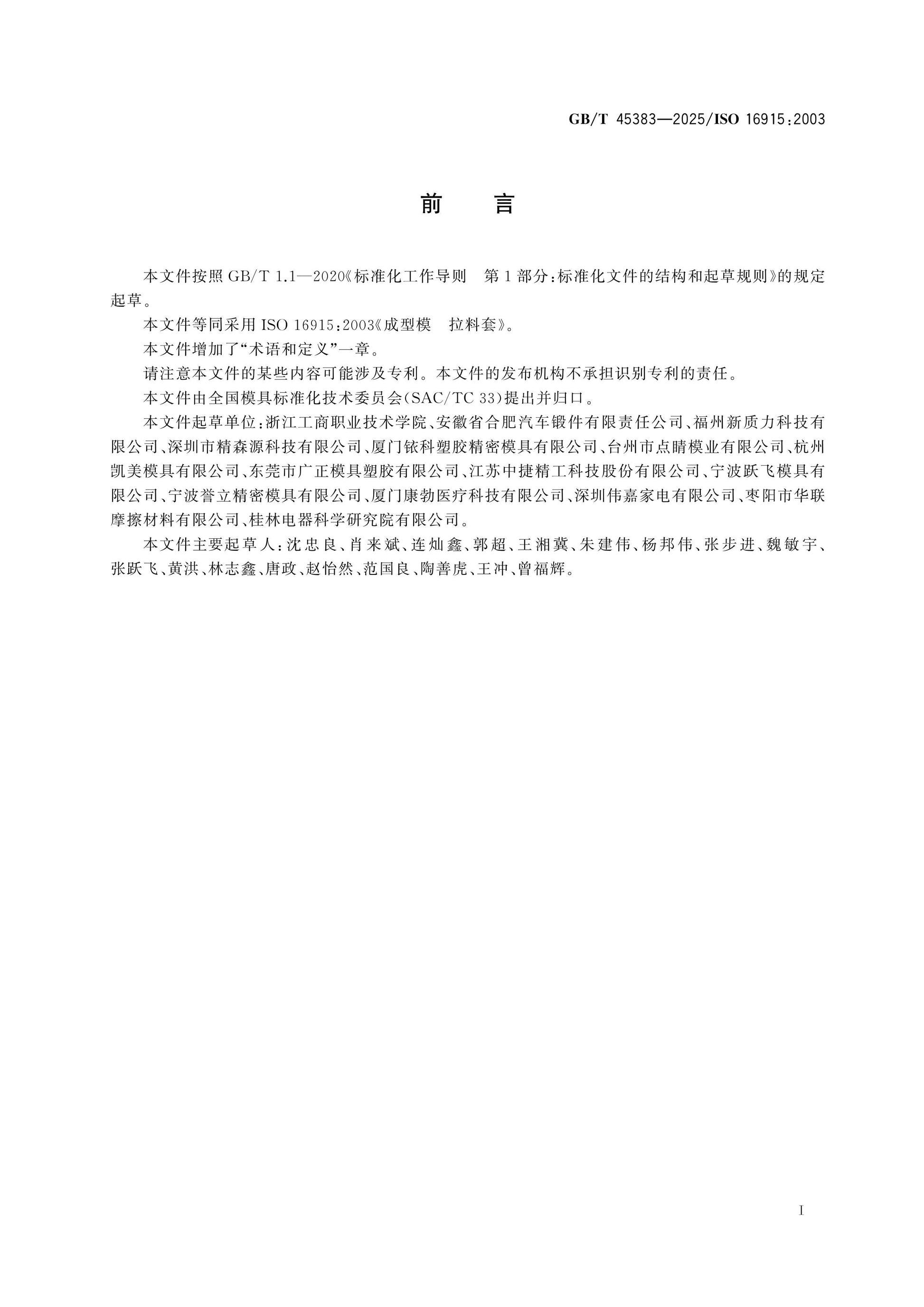 GB/T 45383-2025 Page 2
