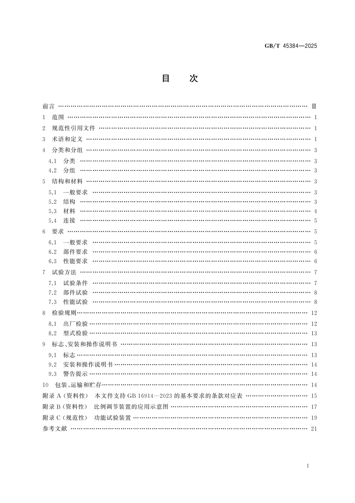 GB/T 45384-2025 Page 2