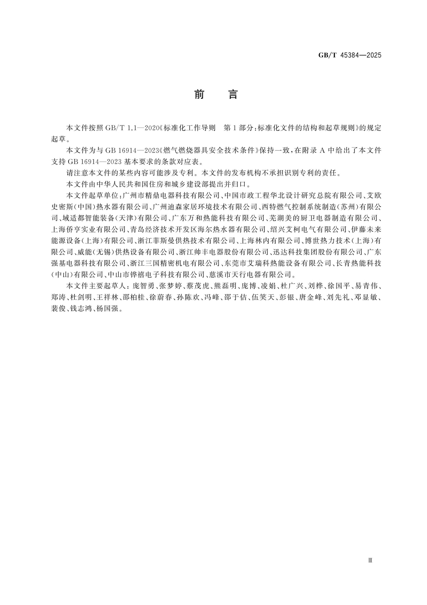GB/T 45384-2025 Page 3